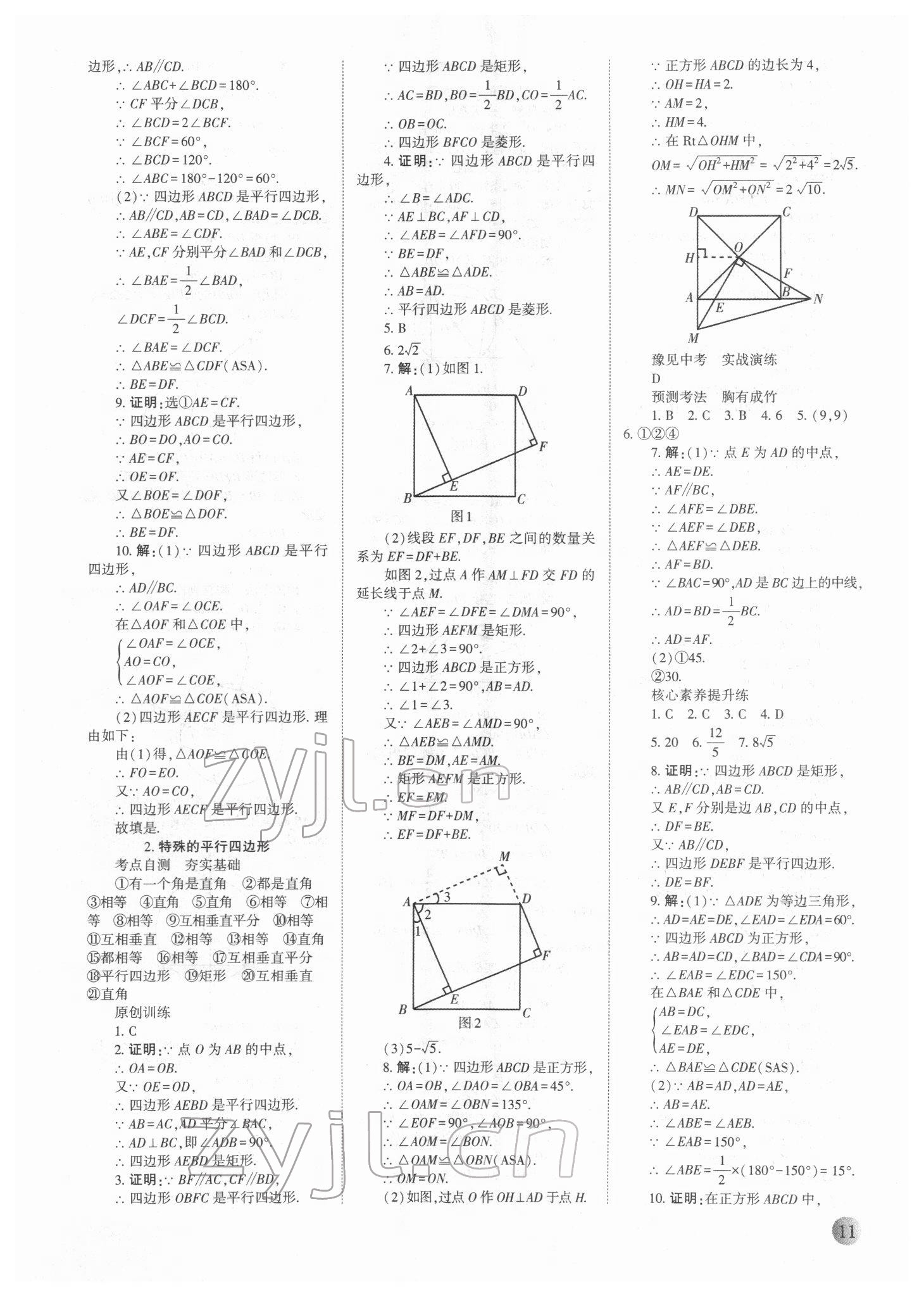 2022年中學(xué)生學(xué)習(xí)報(bào)試題與研究數(shù)學(xué)中考河南專(zhuān)版 參考答案第10頁(yè)