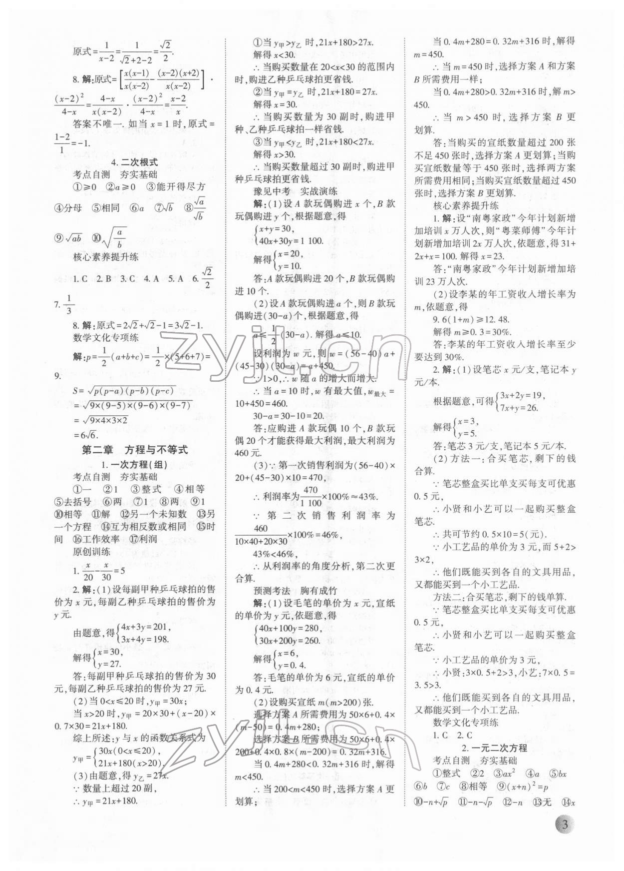 2022年中學(xué)生學(xué)習(xí)報(bào)試題與研究數(shù)學(xué)中考河南專版 參考答案第2頁