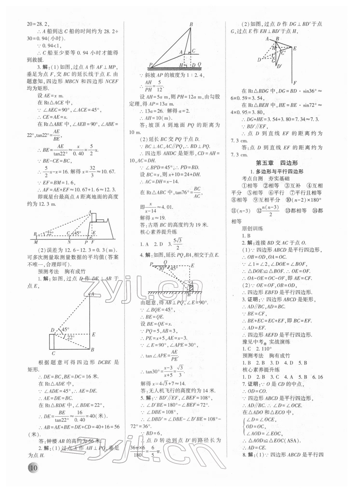 2022年中學(xué)生學(xué)習(xí)報試題與研究數(shù)學(xué)中考河南專版 參考答案第9頁