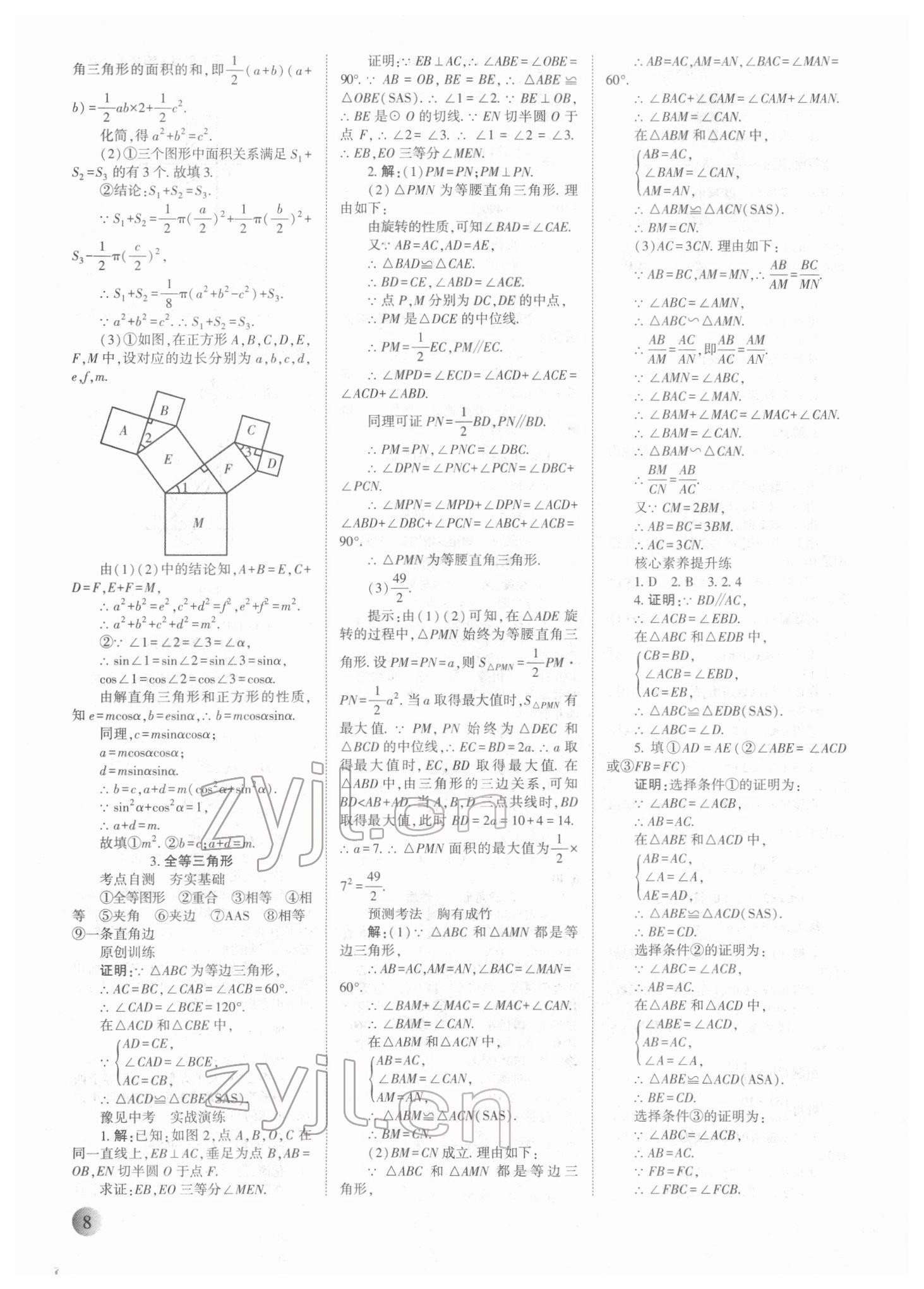 2022年中學(xué)生學(xué)習(xí)報(bào)試題與研究數(shù)學(xué)中考河南專版 參考答案第7頁