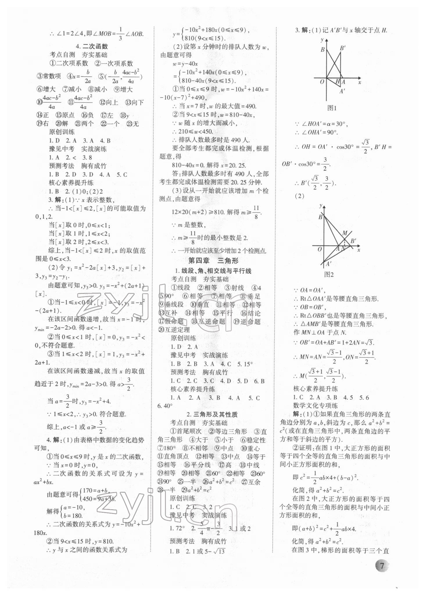 2022年中學生學習報試題與研究數(shù)學中考河南專版 參考答案第6頁