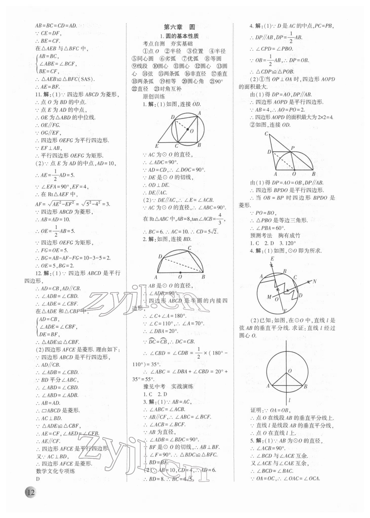 2022年中學(xué)生學(xué)習(xí)報(bào)試題與研究數(shù)學(xué)中考河南專版 參考答案第11頁