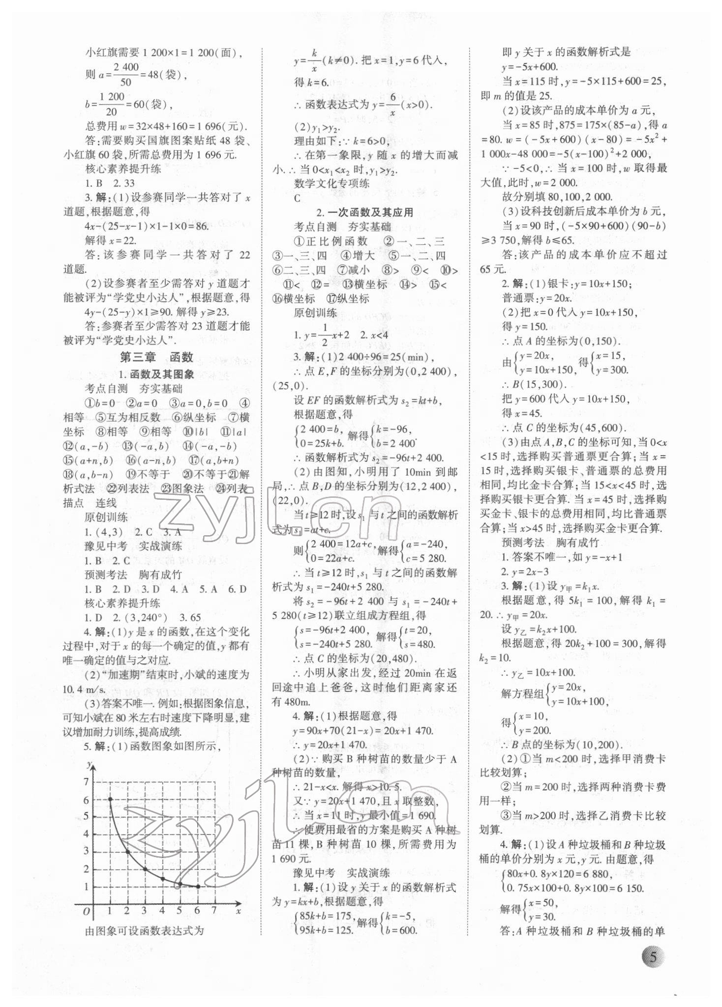 2022年中學(xué)生學(xué)習(xí)報(bào)試題與研究數(shù)學(xué)中考河南專版 參考答案第4頁(yè)