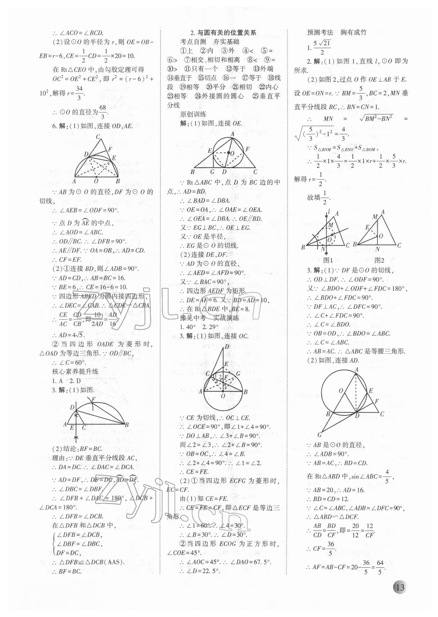 2022年中學(xué)生學(xué)習(xí)報(bào)試題與研究數(shù)學(xué)中考河南專(zhuān)版 參考答案第12頁(yè)