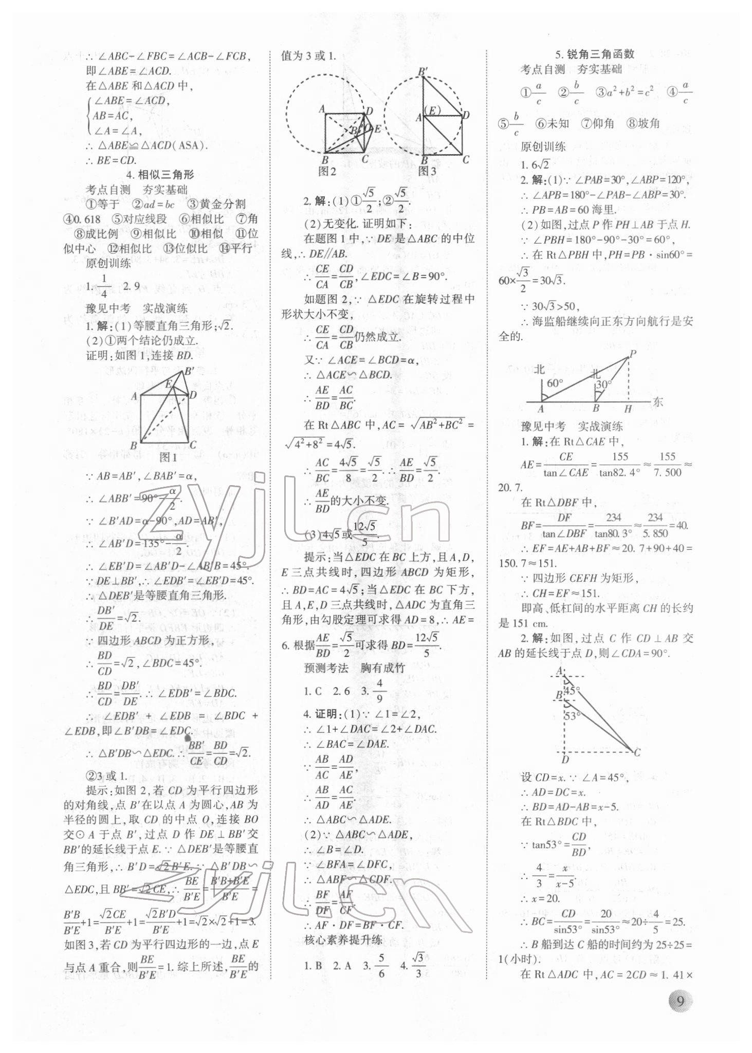 2022年中學(xué)生學(xué)習(xí)報試題與研究數(shù)學(xué)中考河南專版 參考答案第8頁