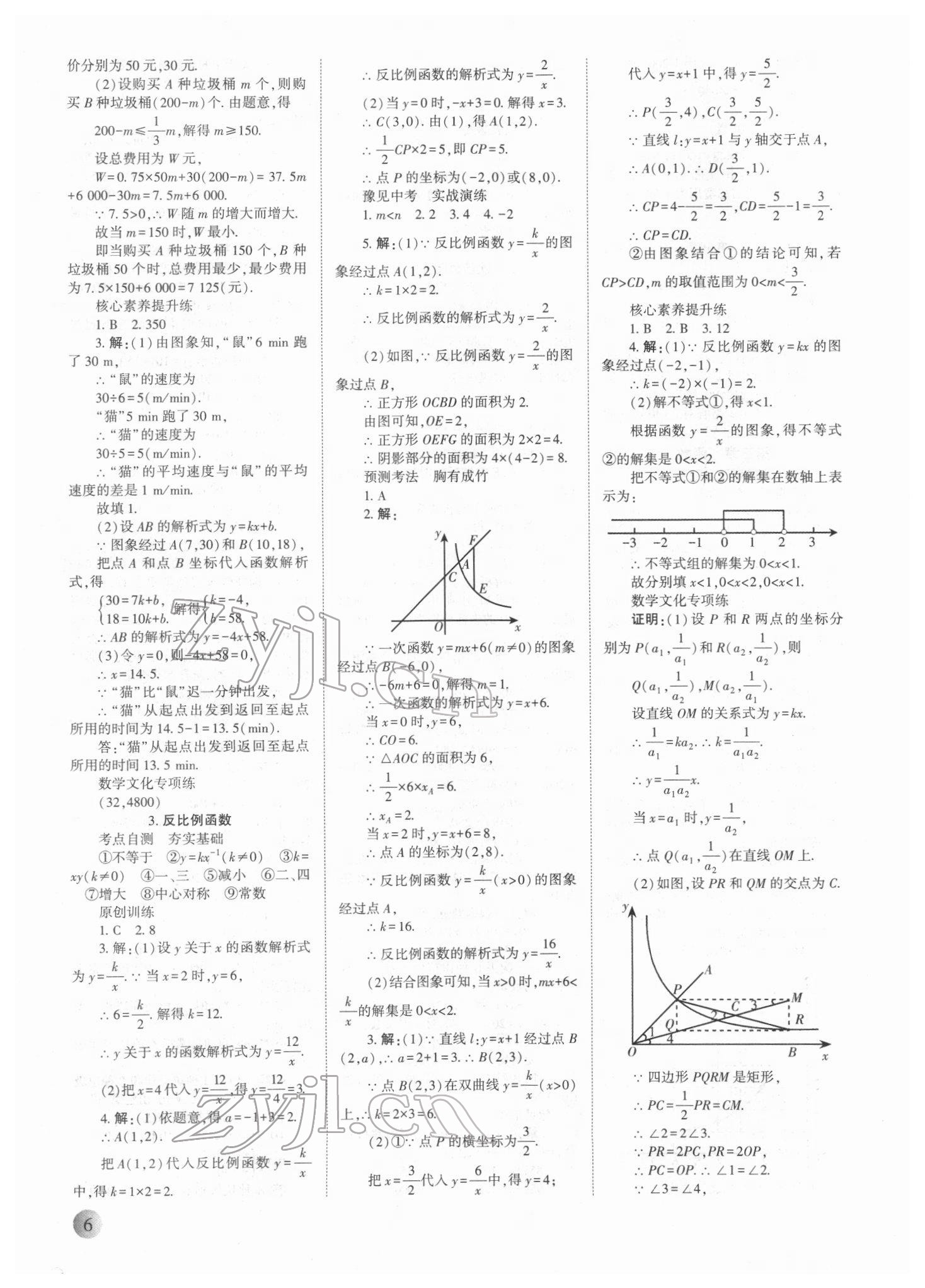 2022年中學(xué)生學(xué)習(xí)報(bào)試題與研究數(shù)學(xué)中考河南專版 參考答案第5頁(yè)