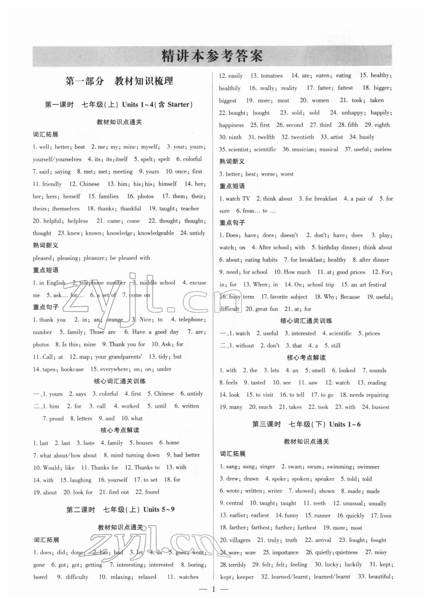 2022年中學(xué)生學(xué)習(xí)報(bào)試題與研究英語中考河南專版 參考答案第1頁