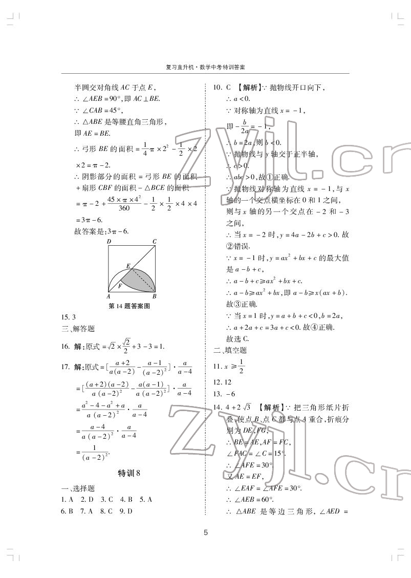 2022年復(fù)習(xí)直升機(jī)數(shù)學(xué)中考特訓(xùn) 第5頁