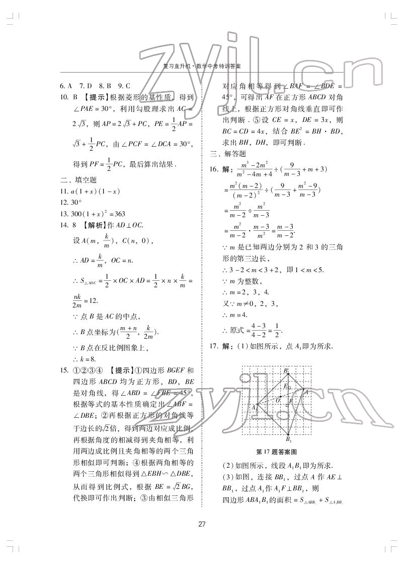 2022年復(fù)習(xí)直升機(jī)數(shù)學(xué)中考特訓(xùn) 第27頁