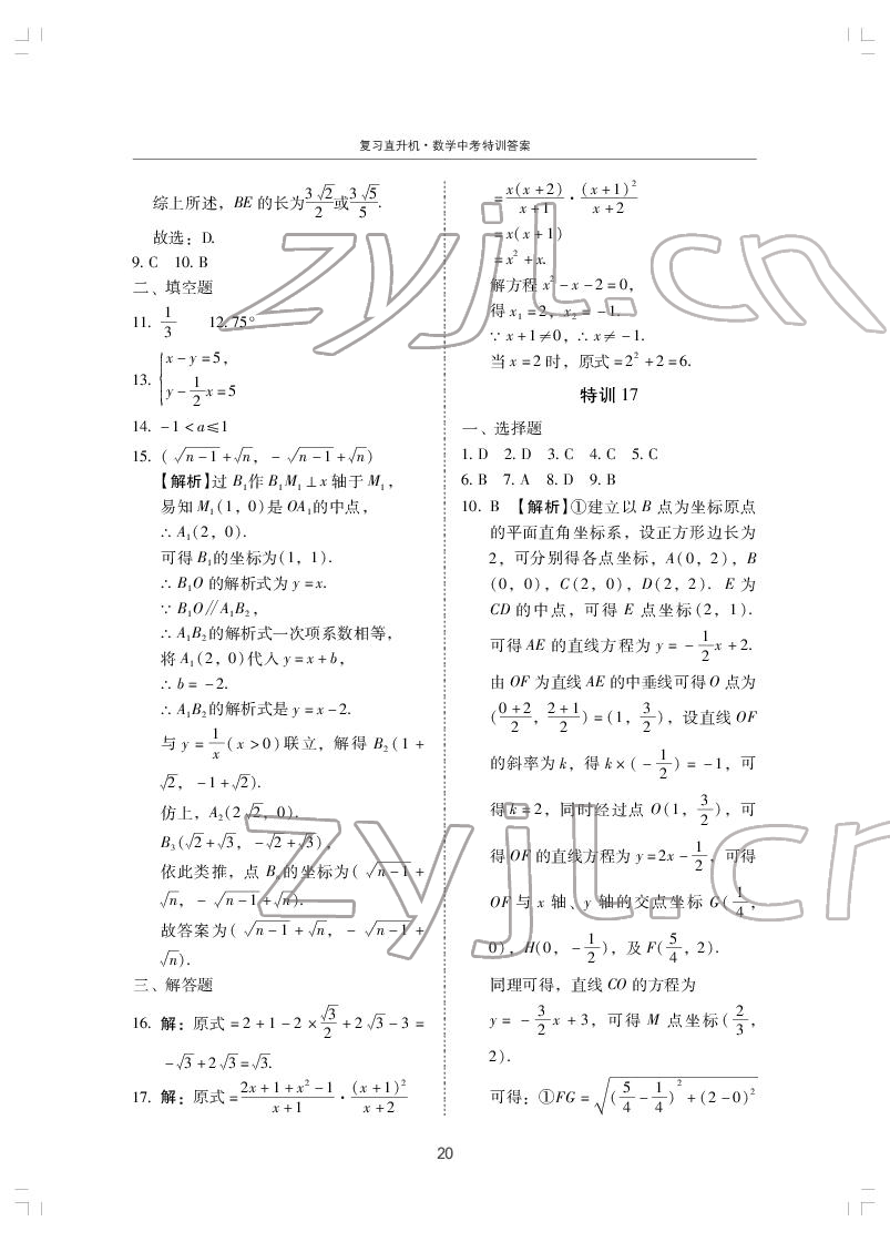 2022年復(fù)習(xí)直升機(jī)數(shù)學(xué)中考特訓(xùn) 第20頁