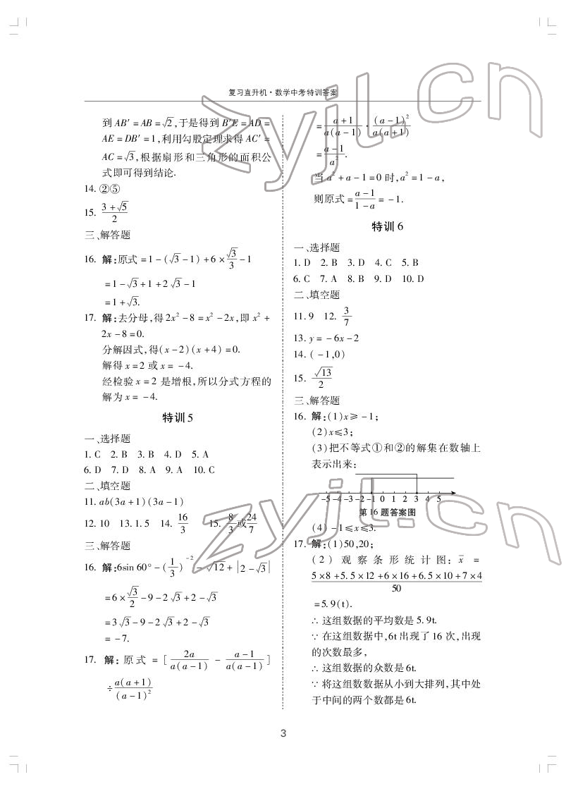 2022年復習直升機數(shù)學中考特訓 第3頁