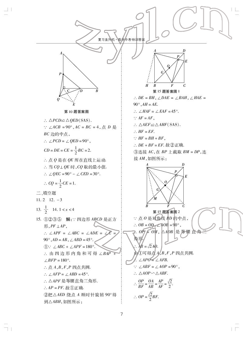 2022年復(fù)習(xí)直升機(jī)數(shù)學(xué)中考特訓(xùn) 第7頁