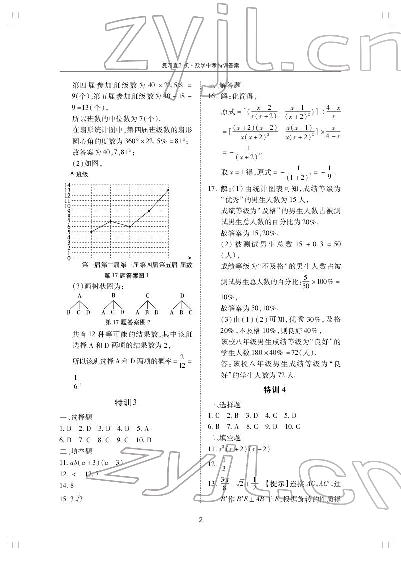 2022年復(fù)習(xí)直升機數(shù)學(xué)中考特訓(xùn) 第2頁