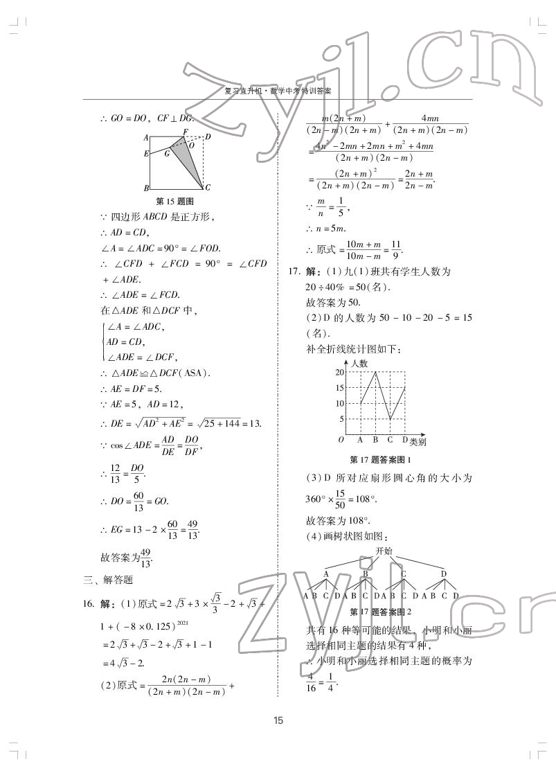 2022年復(fù)習(xí)直升機數(shù)學(xué)中考特訓(xùn) 第15頁