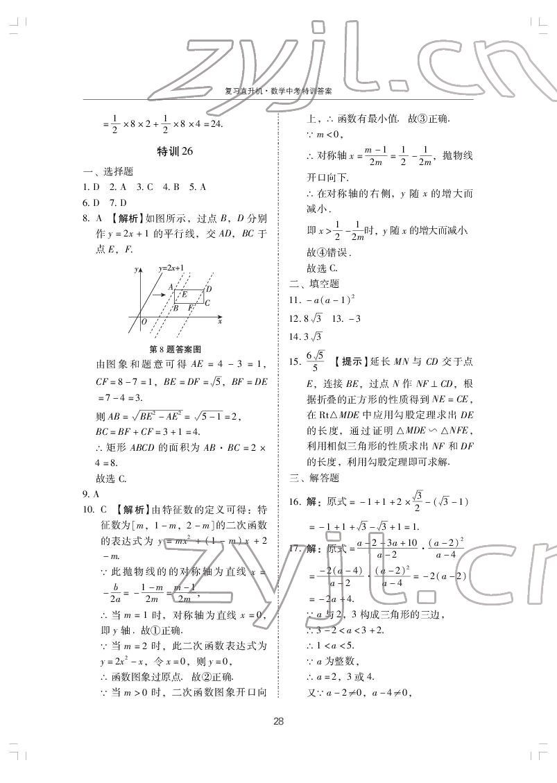 2022年復(fù)習(xí)直升機(jī)數(shù)學(xué)中考特訓(xùn) 第28頁(yè)