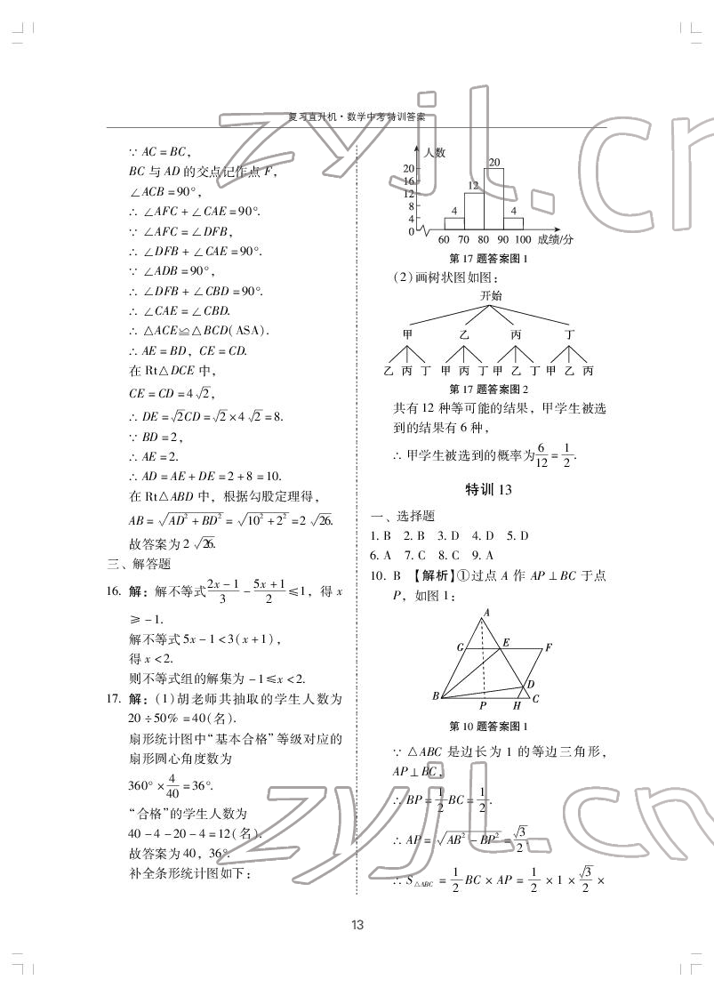 2022年復(fù)習(xí)直升機(jī)數(shù)學(xué)中考特訓(xùn) 第13頁