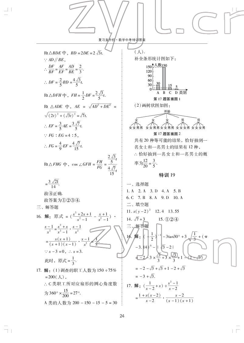 2022年復習直升機數(shù)學中考特訓 第24頁