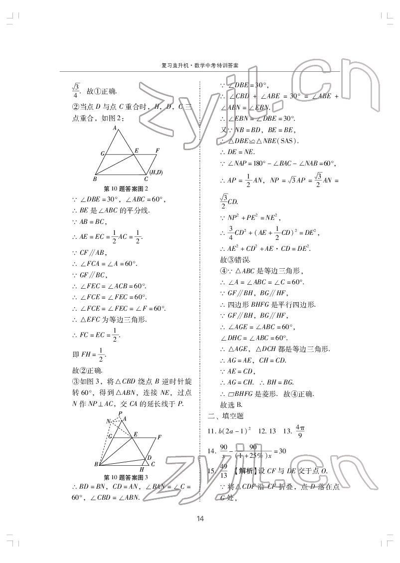 2022年复习直升机数学中考特训 第14页
