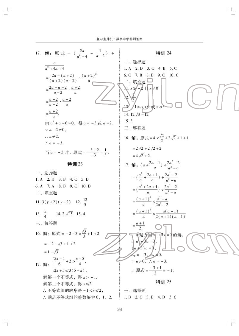 2022年復(fù)習(xí)直升機(jī)數(shù)學(xué)中考特訓(xùn) 第26頁