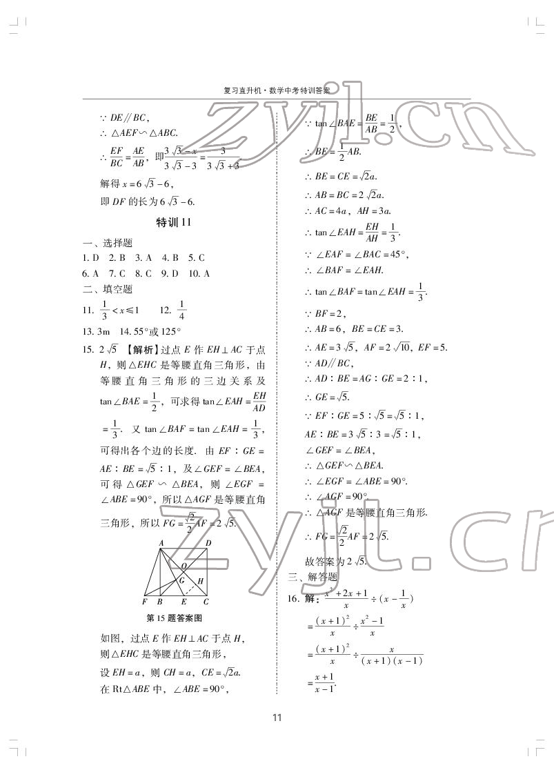 2022年復(fù)習(xí)直升機數(shù)學(xué)中考特訓(xùn) 第11頁