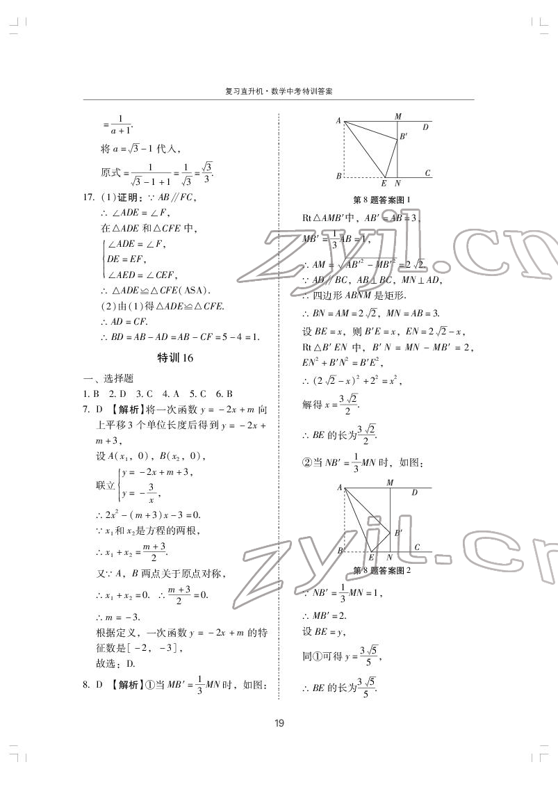 2022年復(fù)習(xí)直升機數(shù)學(xué)中考特訓(xùn) 第19頁