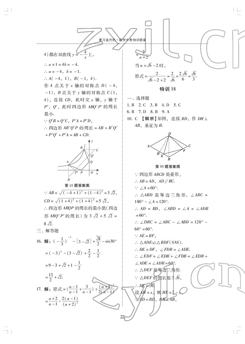 2022年復(fù)習(xí)直升機數(shù)學(xué)中考特訓(xùn) 第22頁