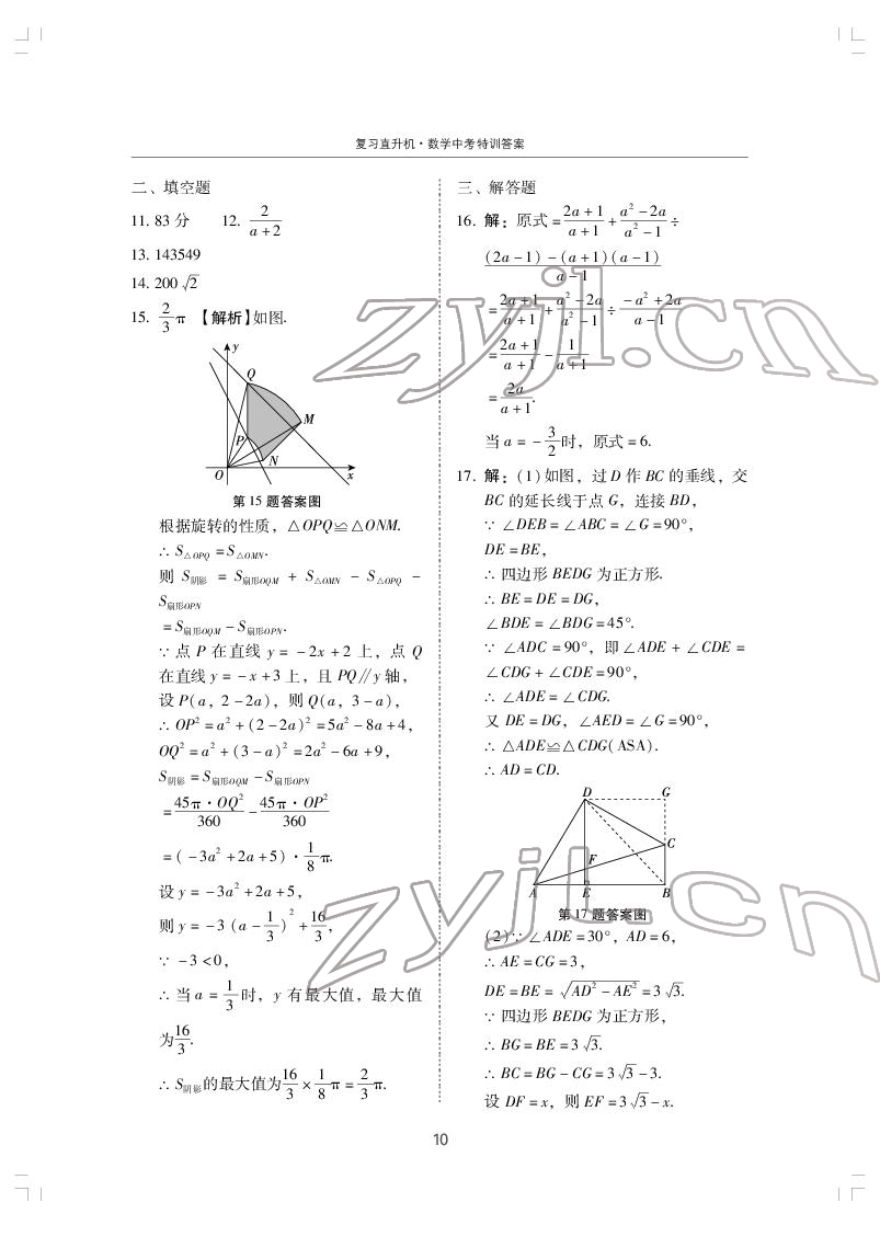 2022年復(fù)習(xí)直升機(jī)數(shù)學(xué)中考特訓(xùn) 第10頁(yè)