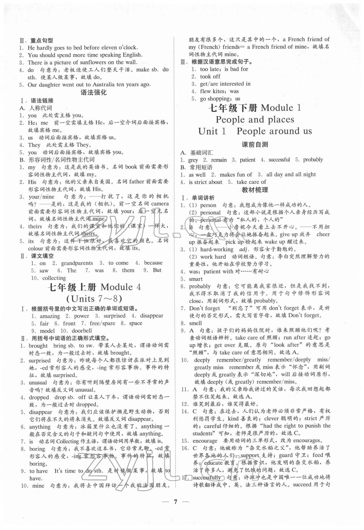 2022年名師金典英語深圳專版 第7頁