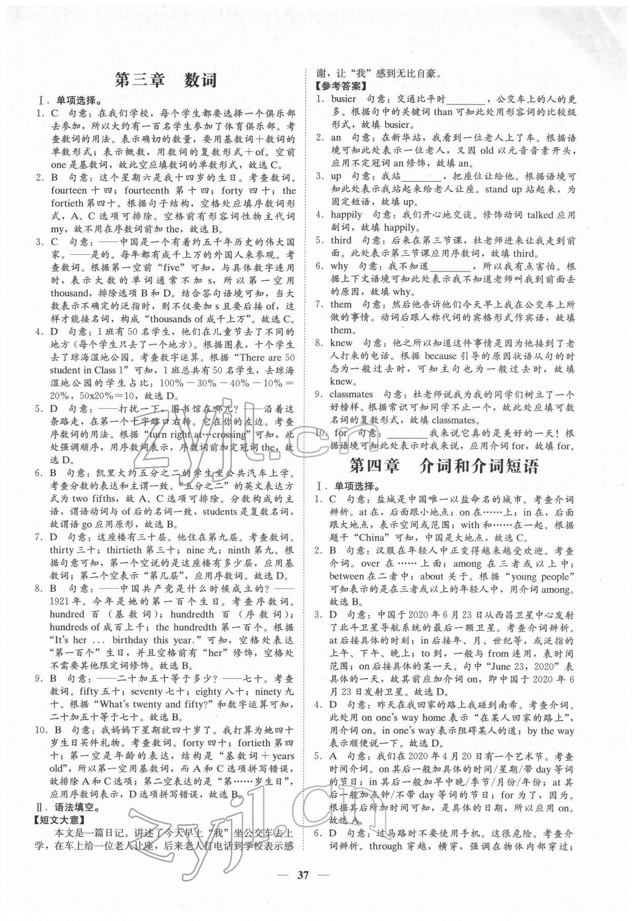 2022年名師金典英語深圳專版 第37頁
