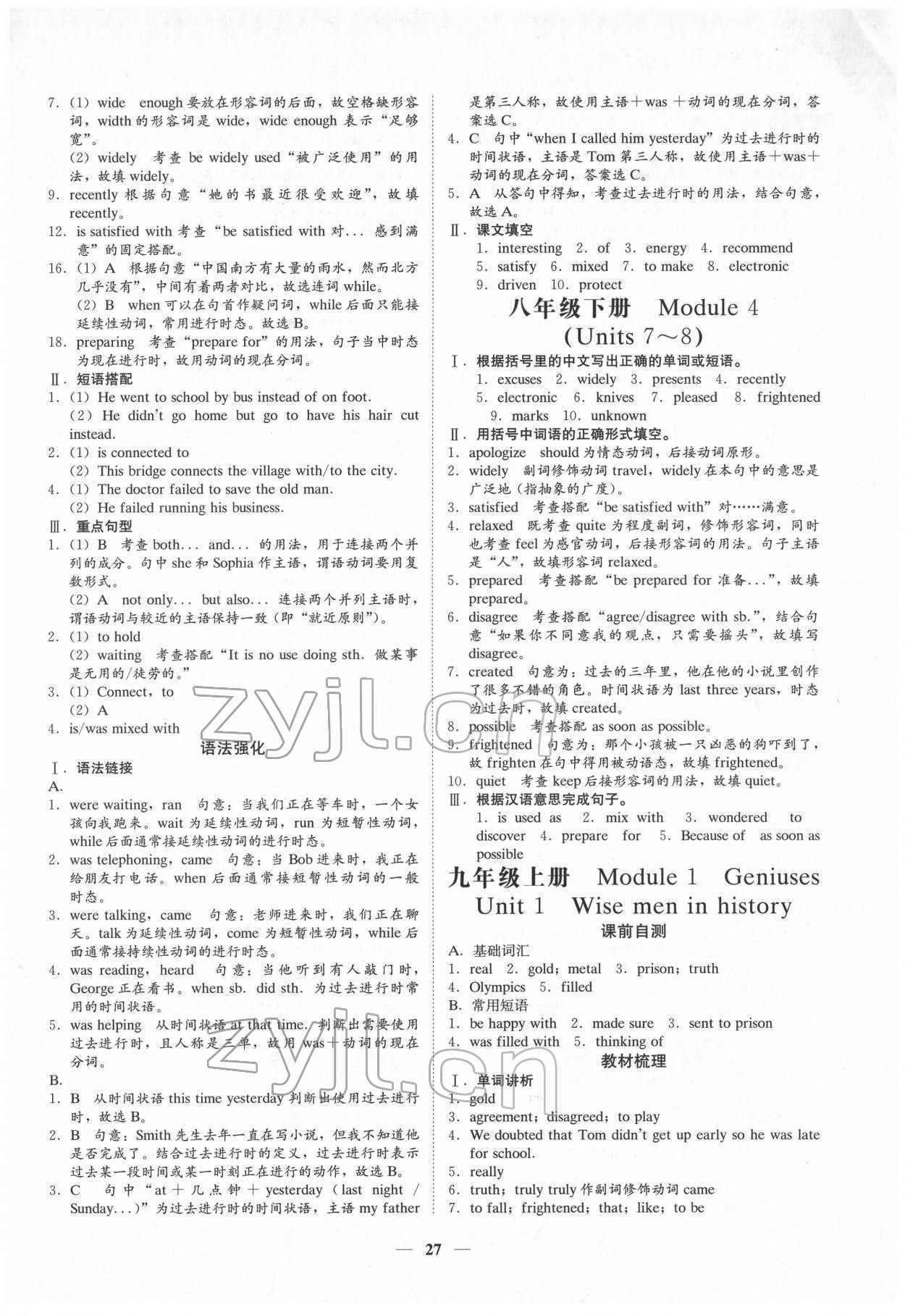 2022年名師金典英語(yǔ)深圳專版 第27頁(yè)
