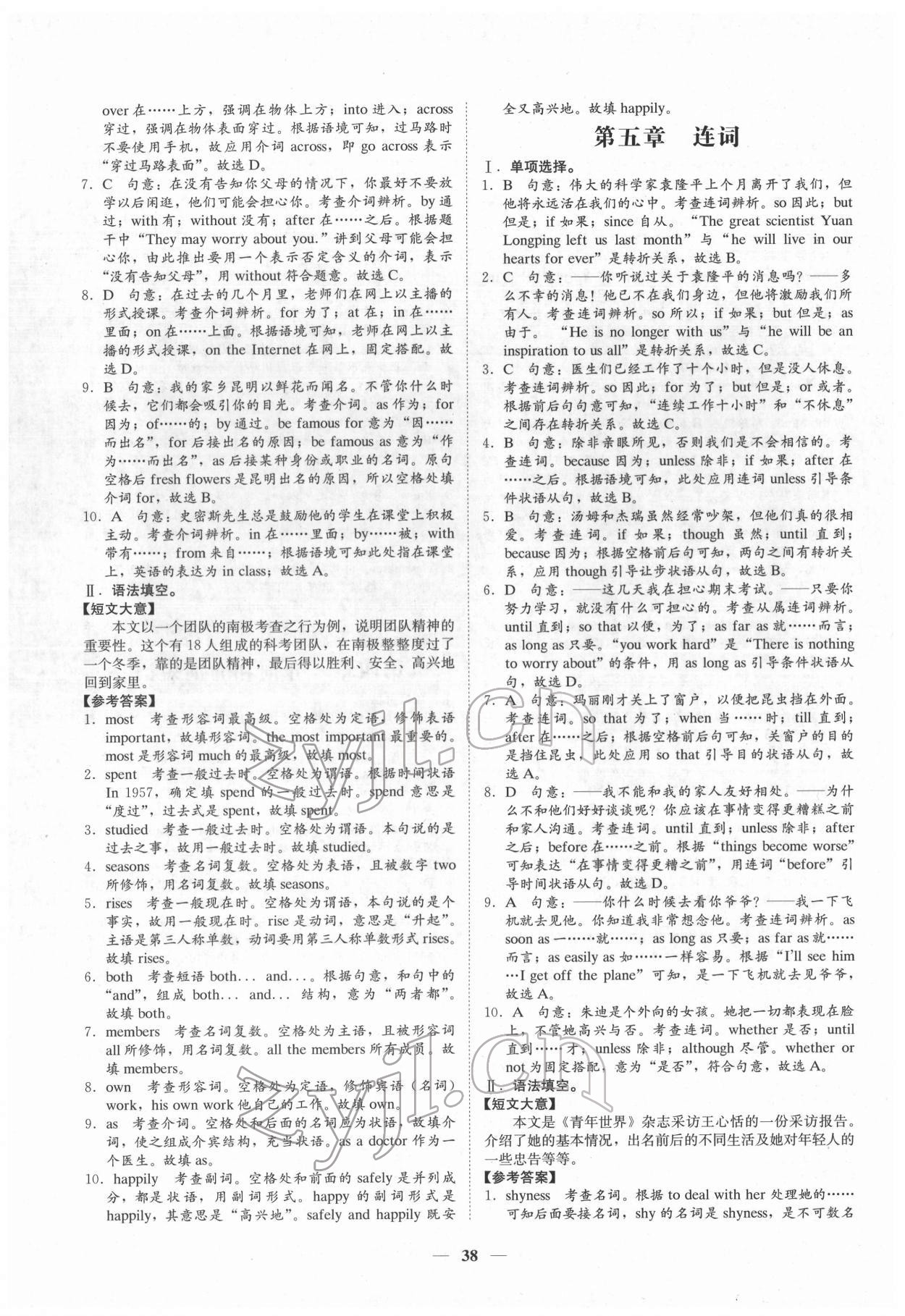 2022年名師金典英語深圳專版 第38頁