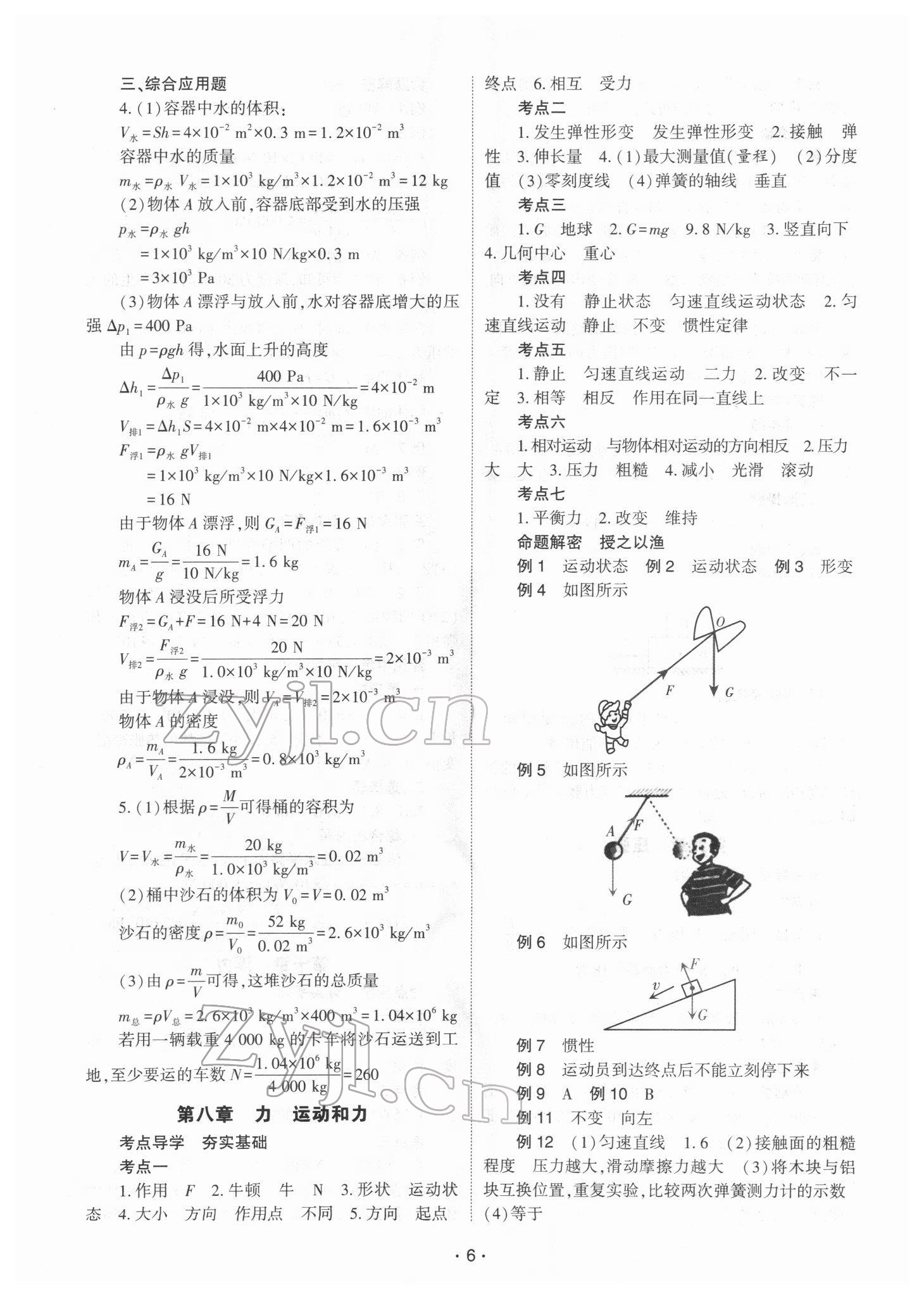 2022年中學(xué)生學(xué)習(xí)報(bào)試題與研究物理中考河南專版 參考答案第6頁(yè)