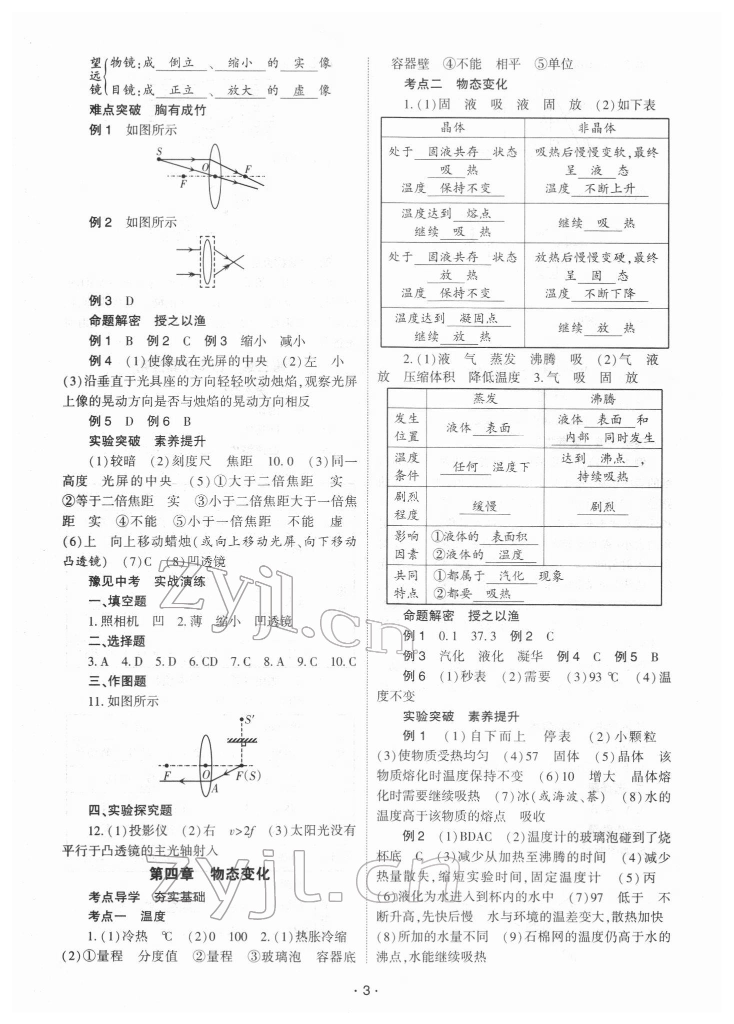 2022年中學(xué)生學(xué)習(xí)報試題與研究物理中考河南專版 參考答案第3頁