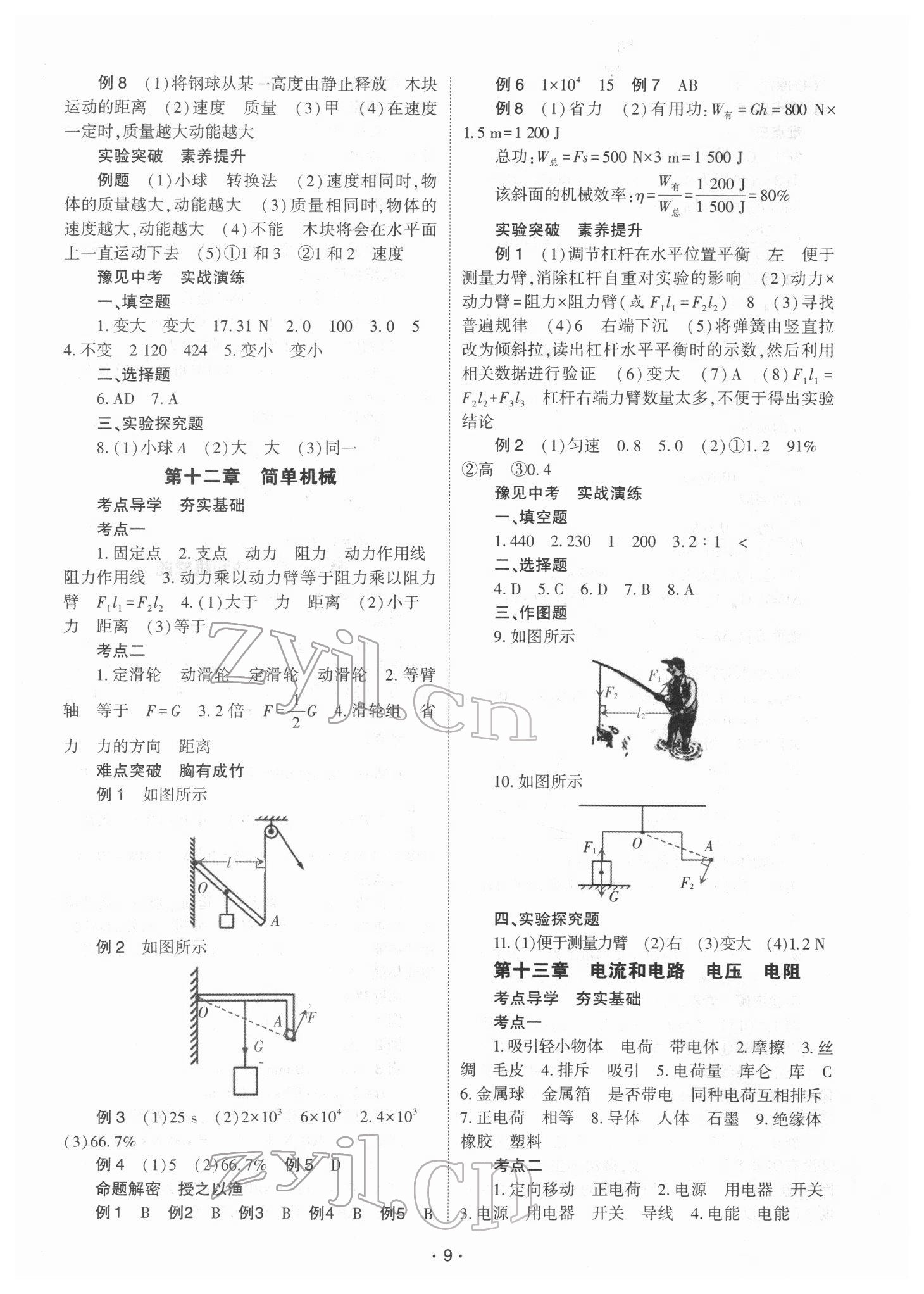 2022年中學(xué)生學(xué)習(xí)報試題與研究物理中考河南專版 參考答案第9頁