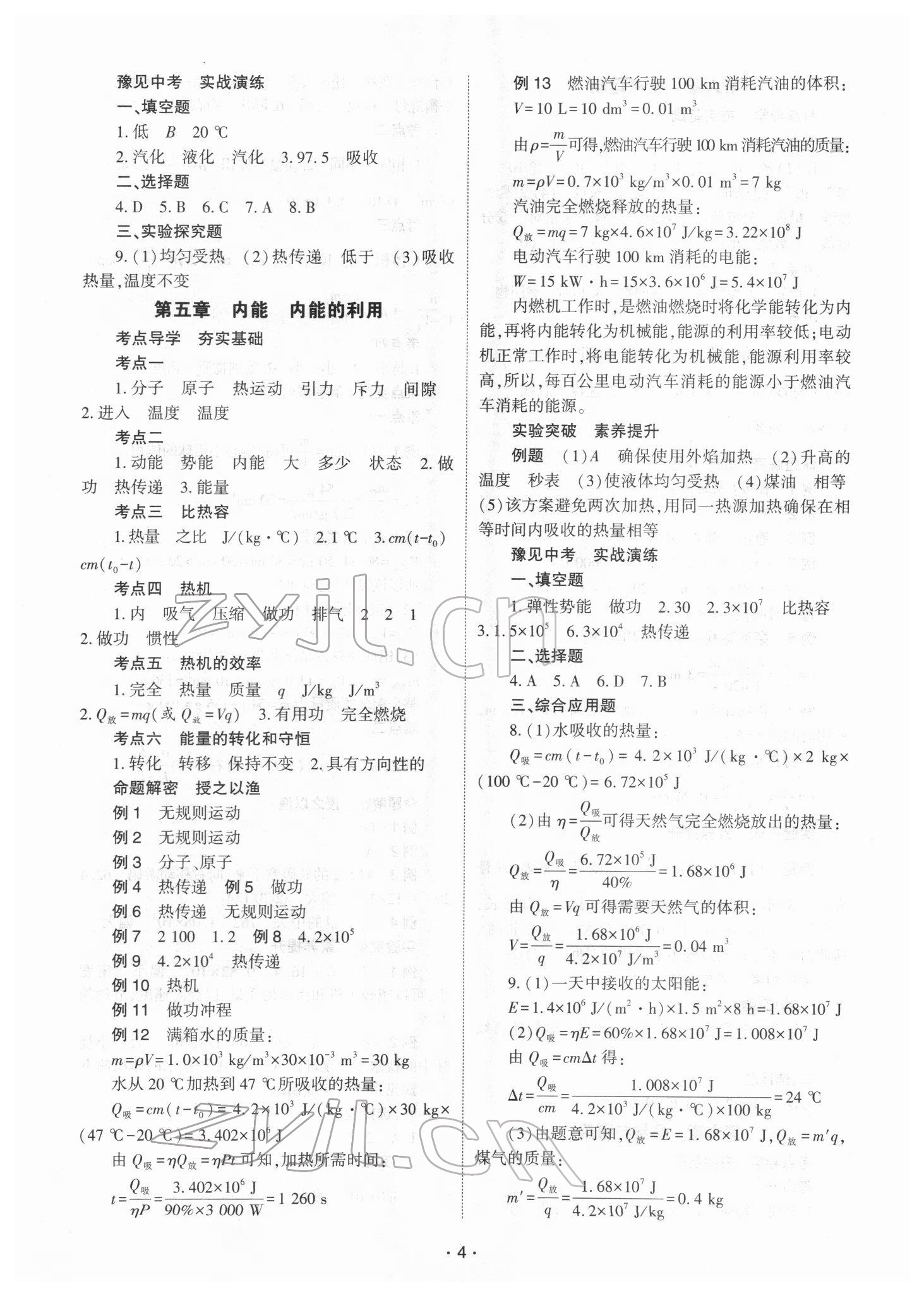 2022年中學生學習報試題與研究物理中考河南專版 參考答案第4頁