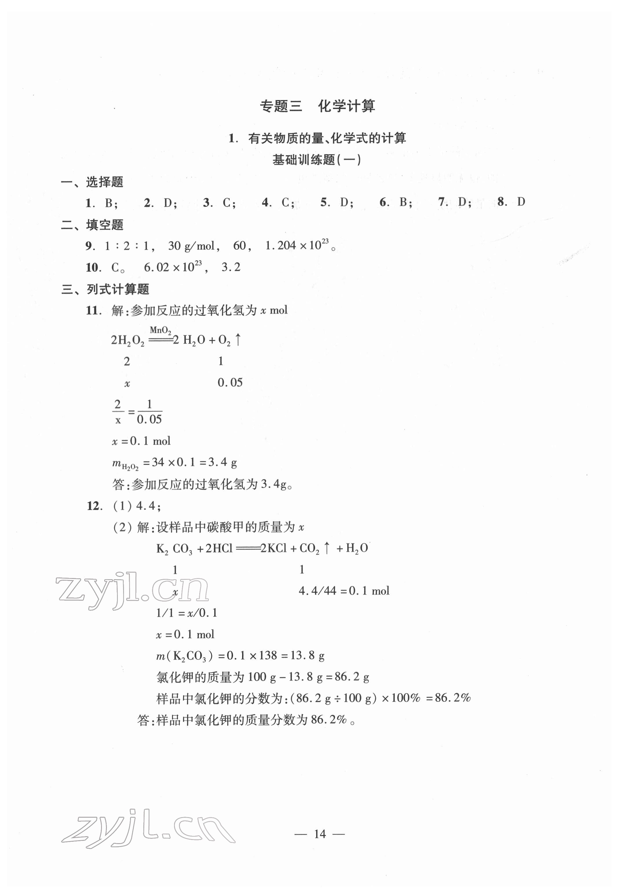 2022年初中測試與評估化學(xué) 參考答案第14頁