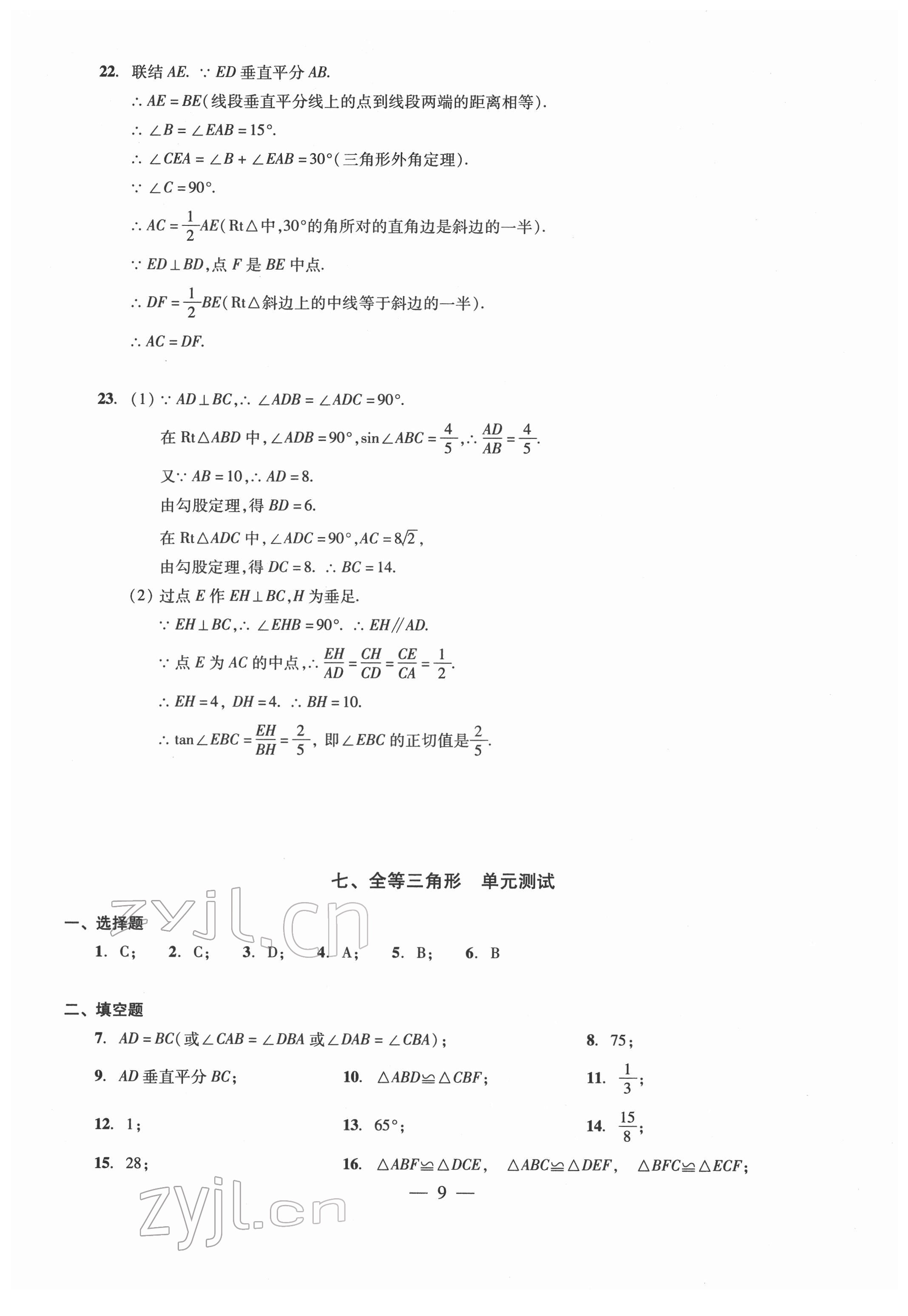 2022年初中測(cè)試與評(píng)估數(shù)學(xué) 第9頁(yè)