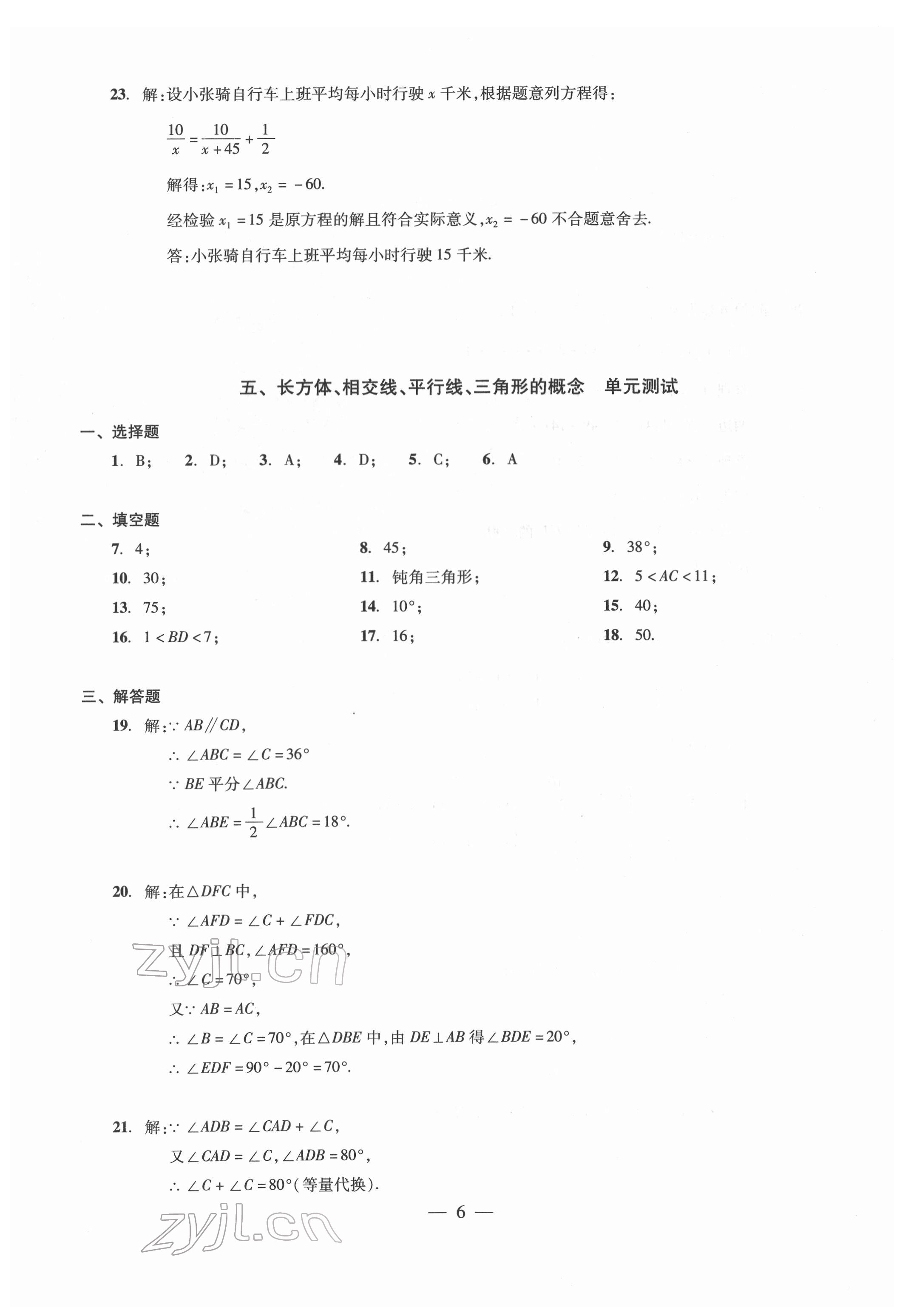 2022年初中測(cè)試與評(píng)估數(shù)學(xué) 第6頁(yè)
