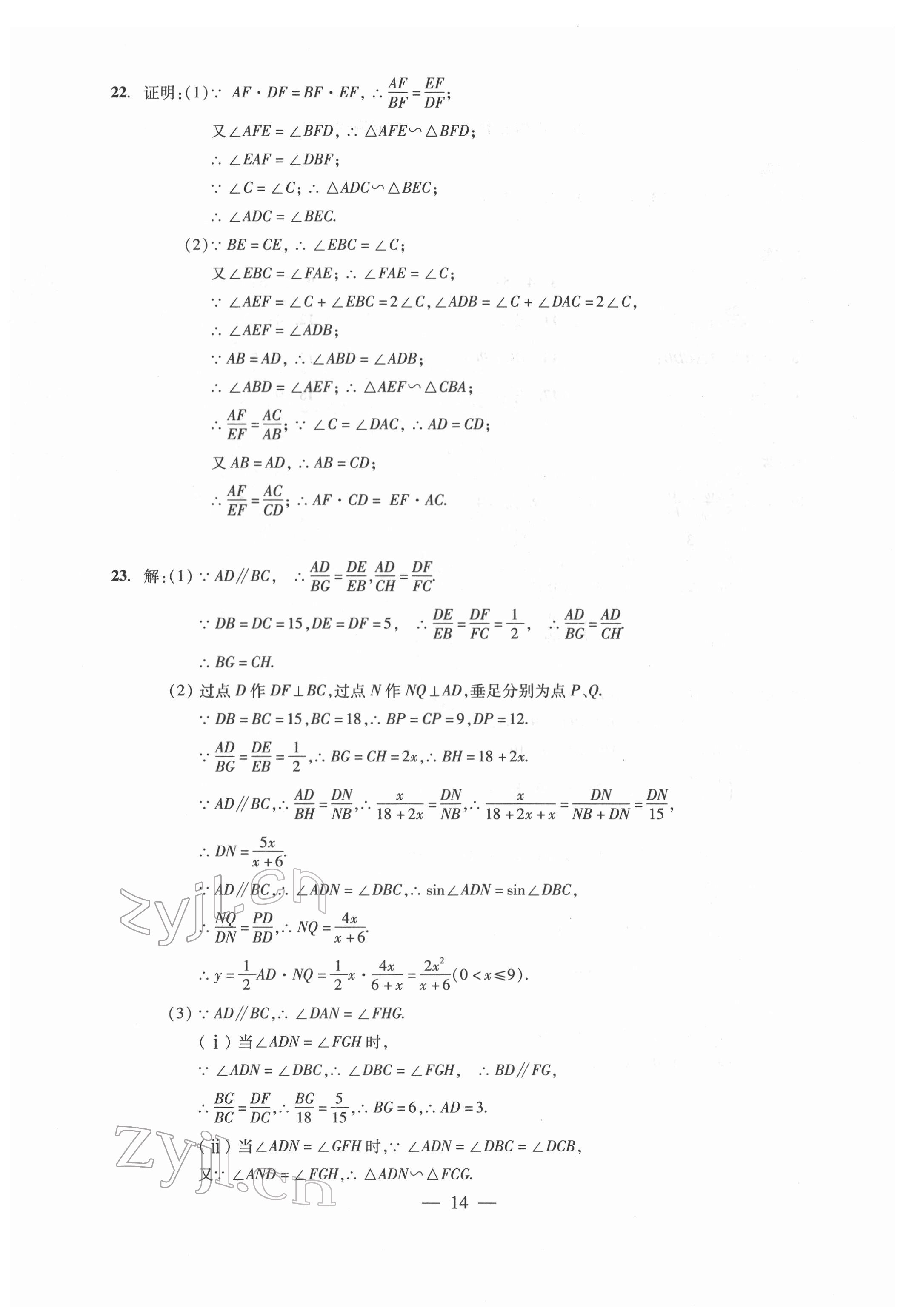 2022年初中測(cè)試與評(píng)估數(shù)學(xué) 第14頁(yè)