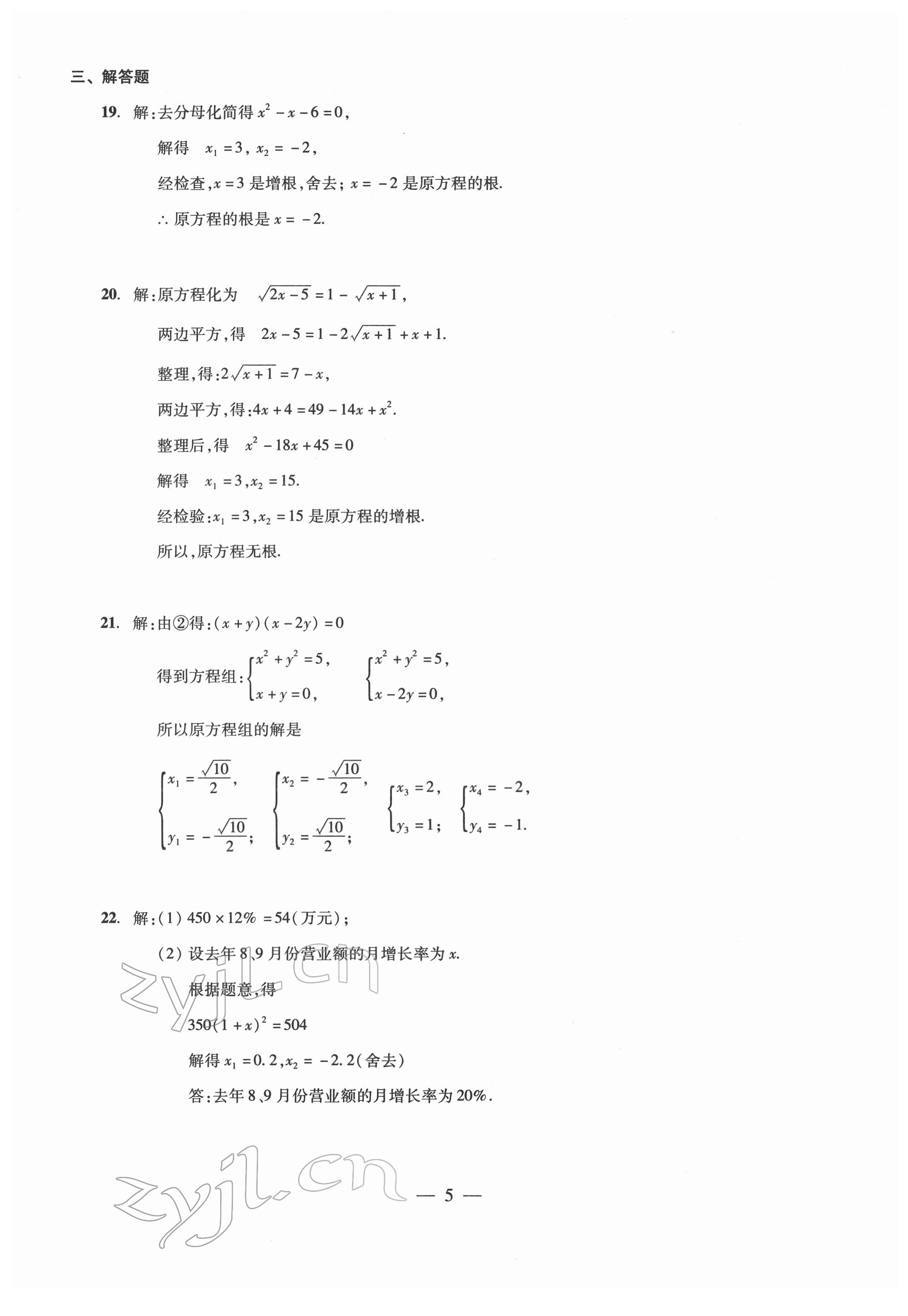 2022年初中測(cè)試與評(píng)估數(shù)學(xué) 第5頁