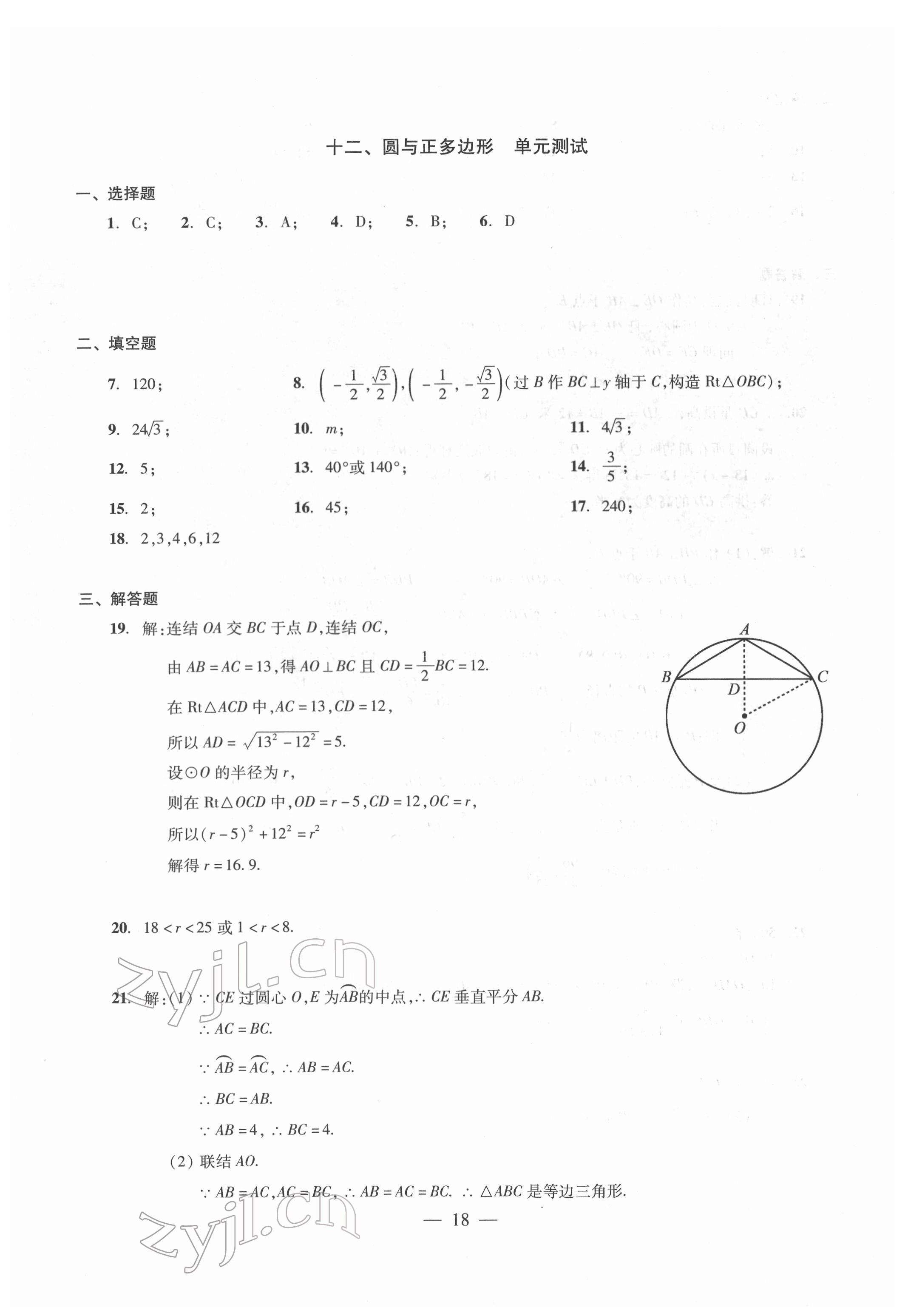 2022年初中測試與評估數(shù)學(xué) 第18頁