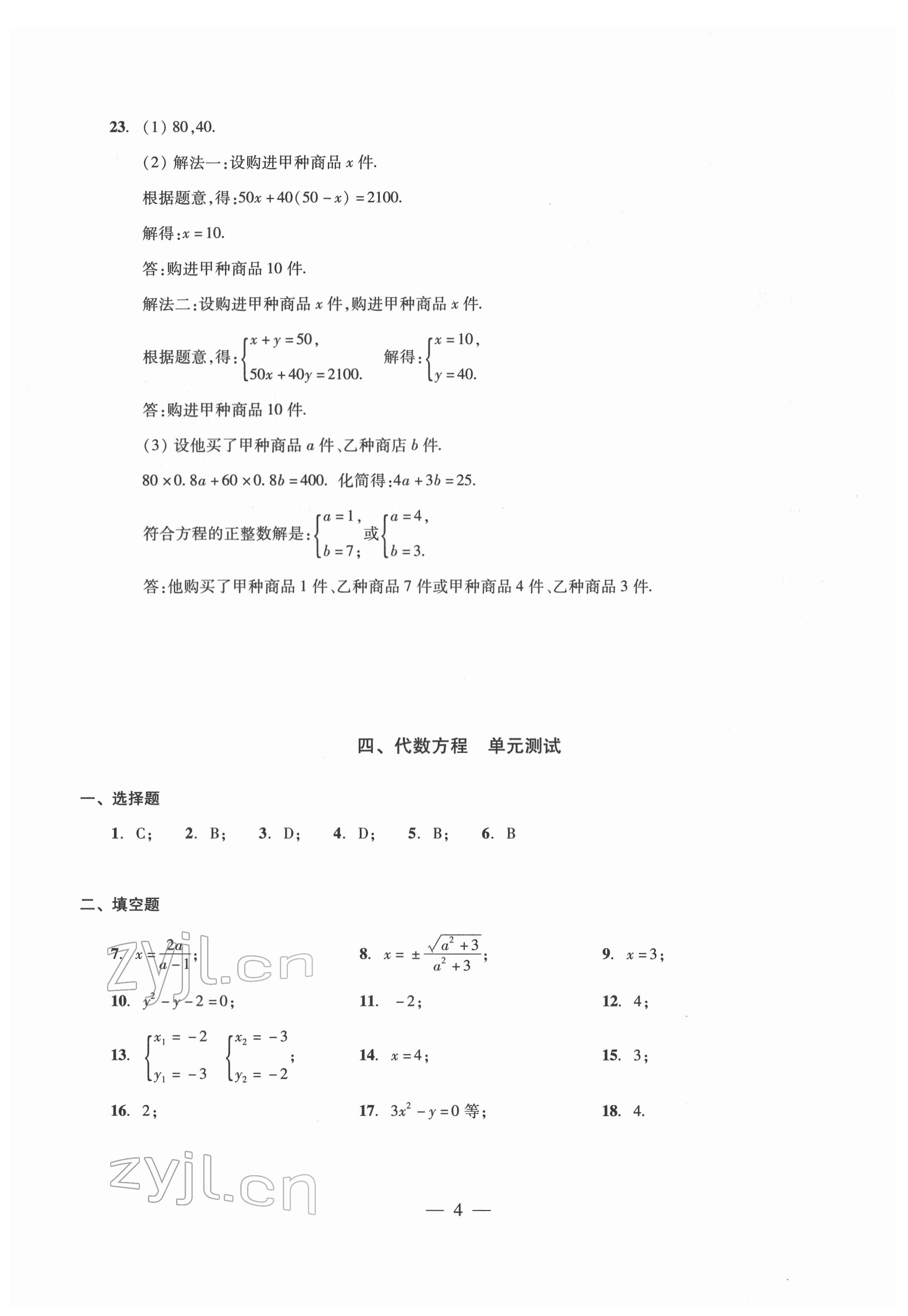 2022年初中測試與評估數(shù)學(xué) 第4頁