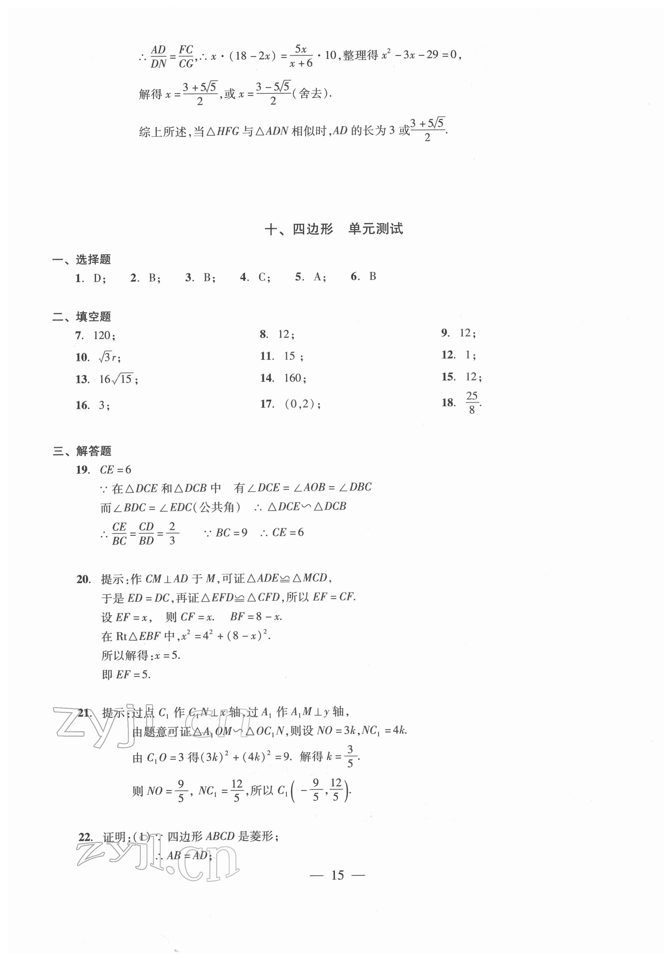 2022年初中測試與評估數(shù)學(xué) 第15頁
