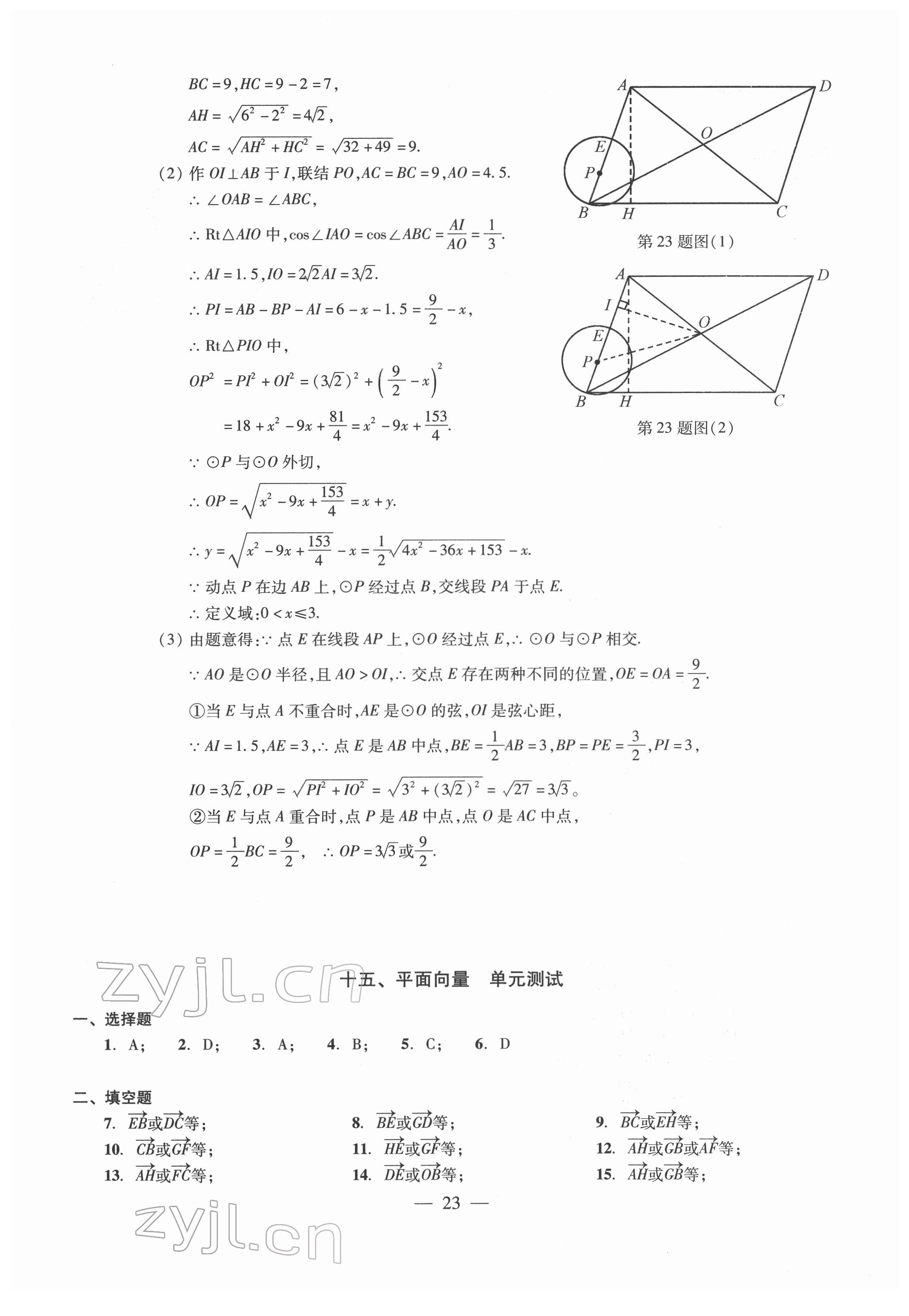 2022年初中測試與評估數(shù)學(xué) 第23頁