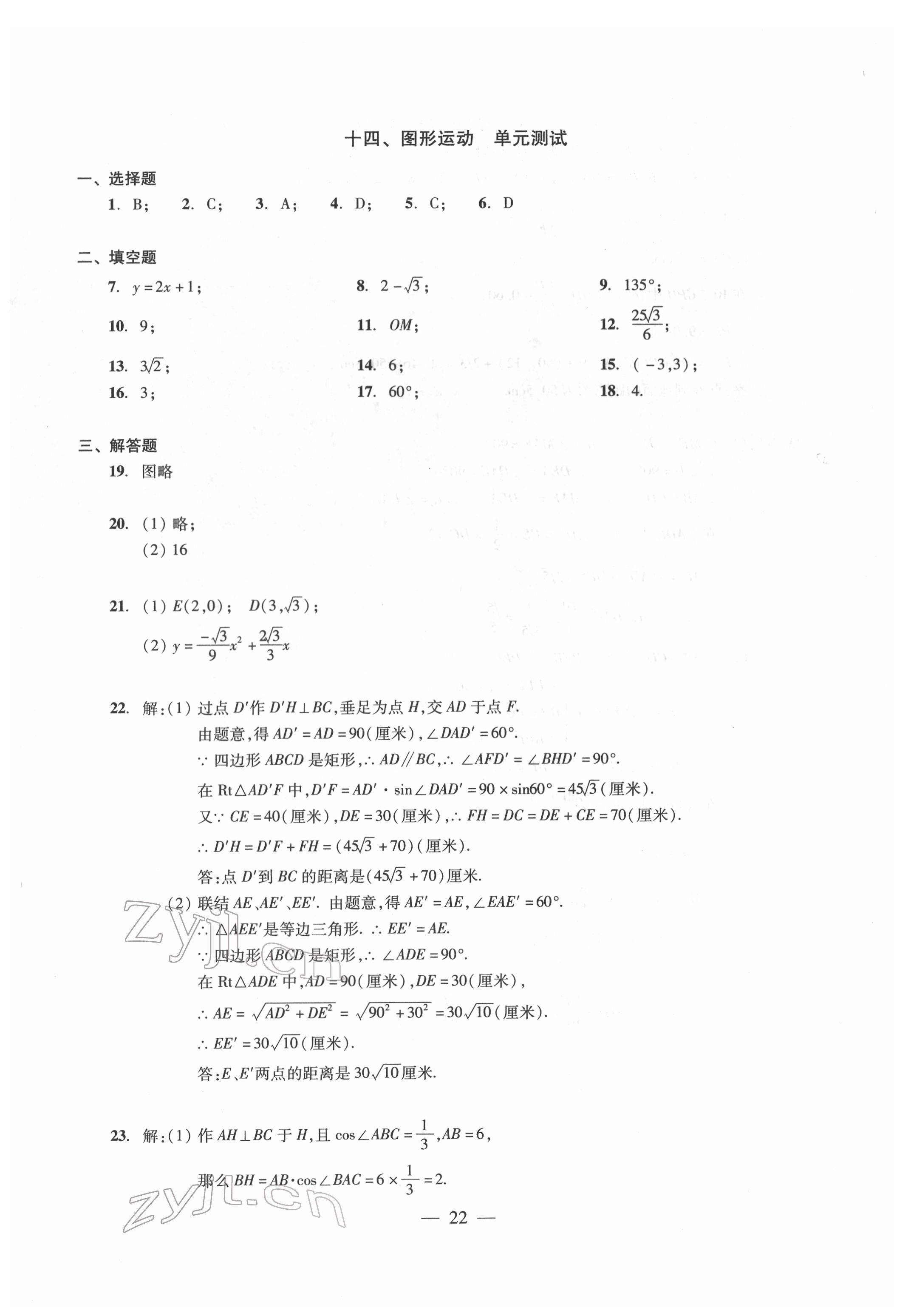 2022年初中測試與評估數學 第22頁