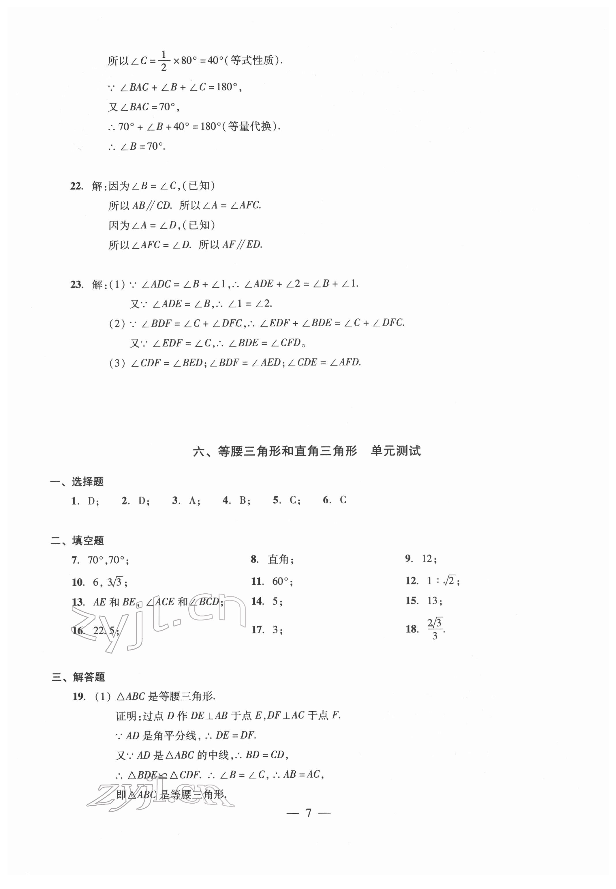 2022年初中測試與評估數(shù)學 第7頁
