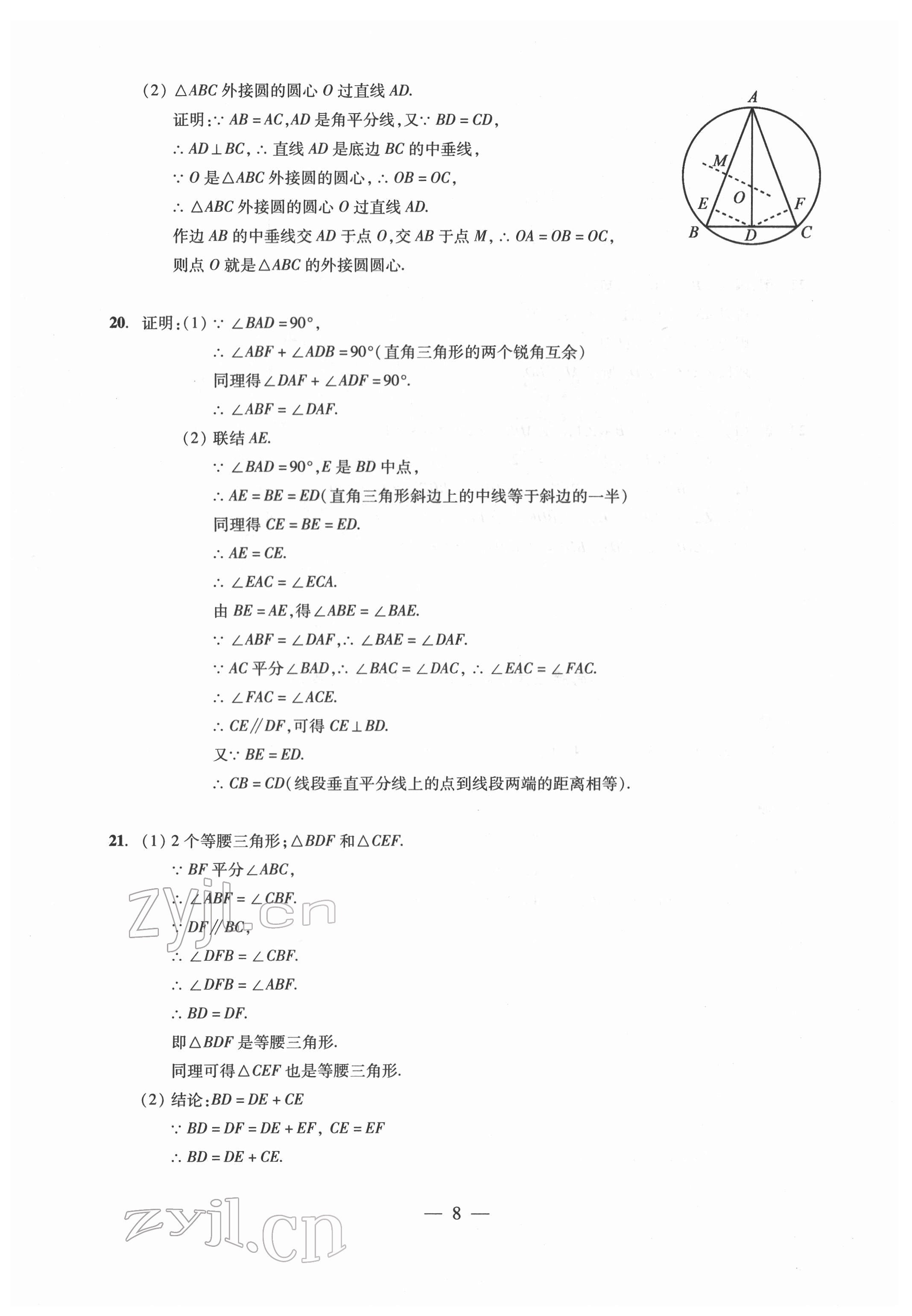 2022年初中測試與評估數(shù)學(xué) 第8頁