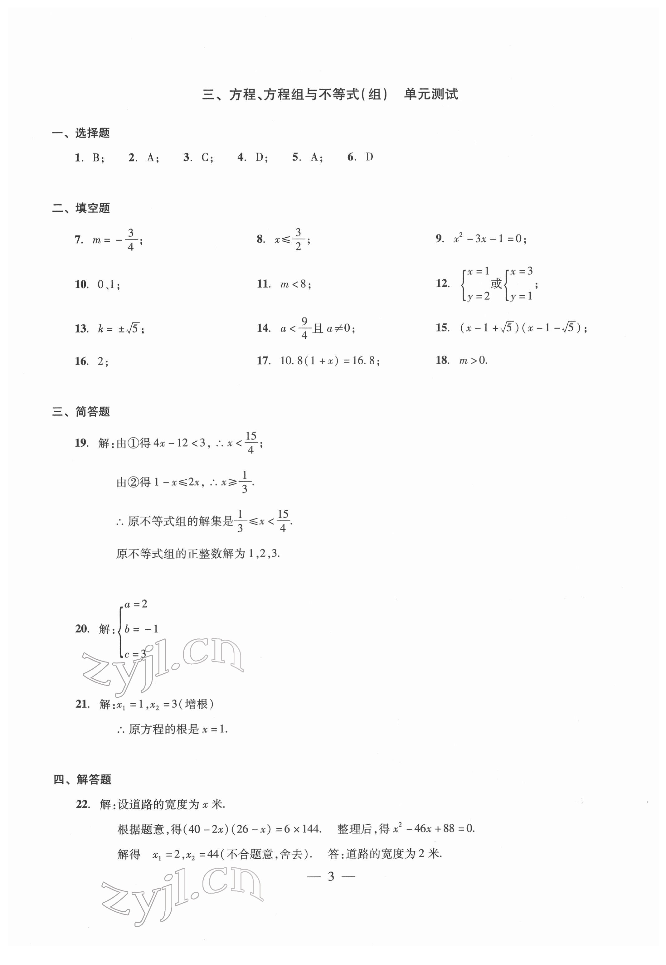 2022年初中測試與評估數(shù)學(xué) 第3頁