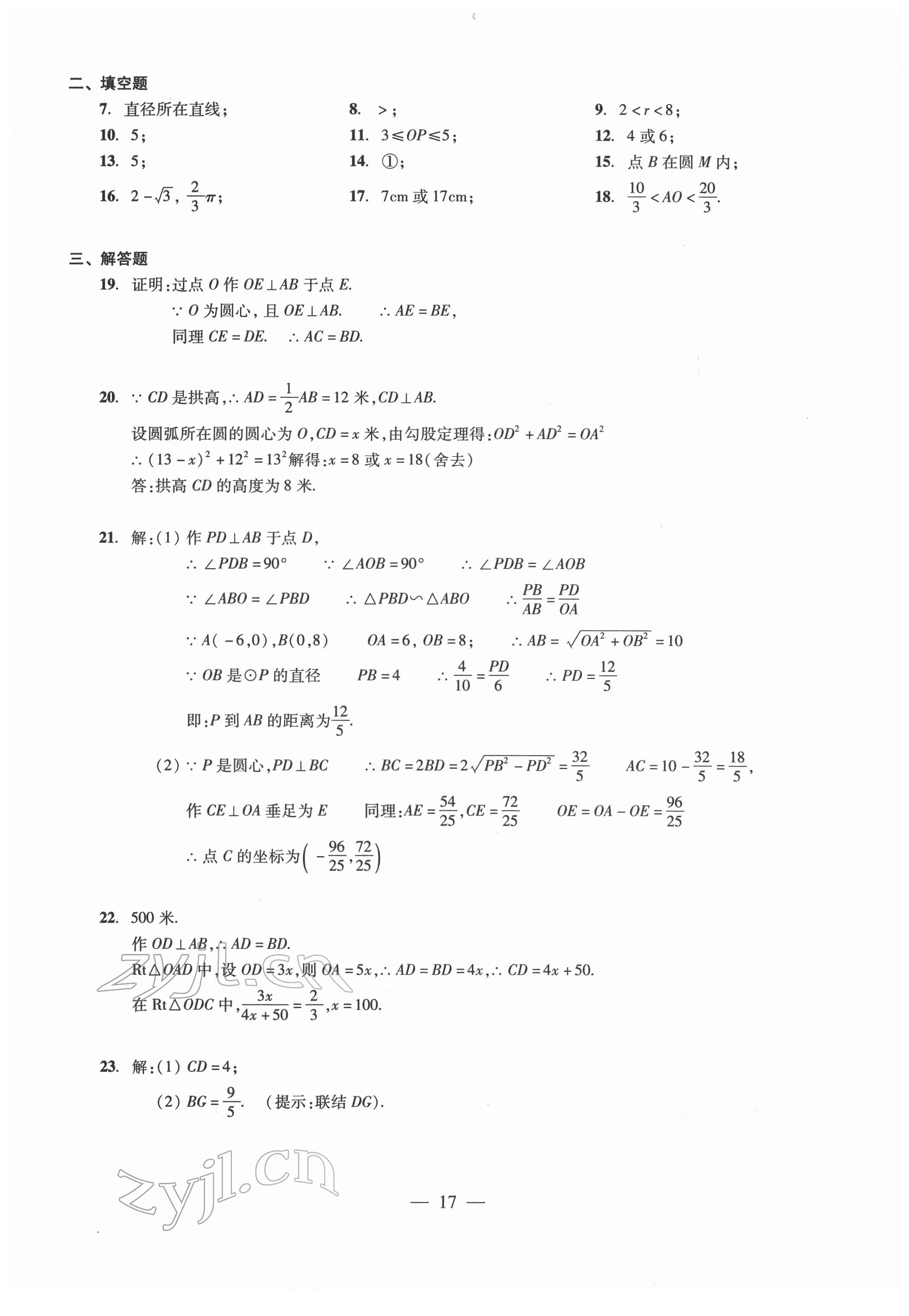 2022年初中測試與評估數(shù)學(xué) 第17頁
