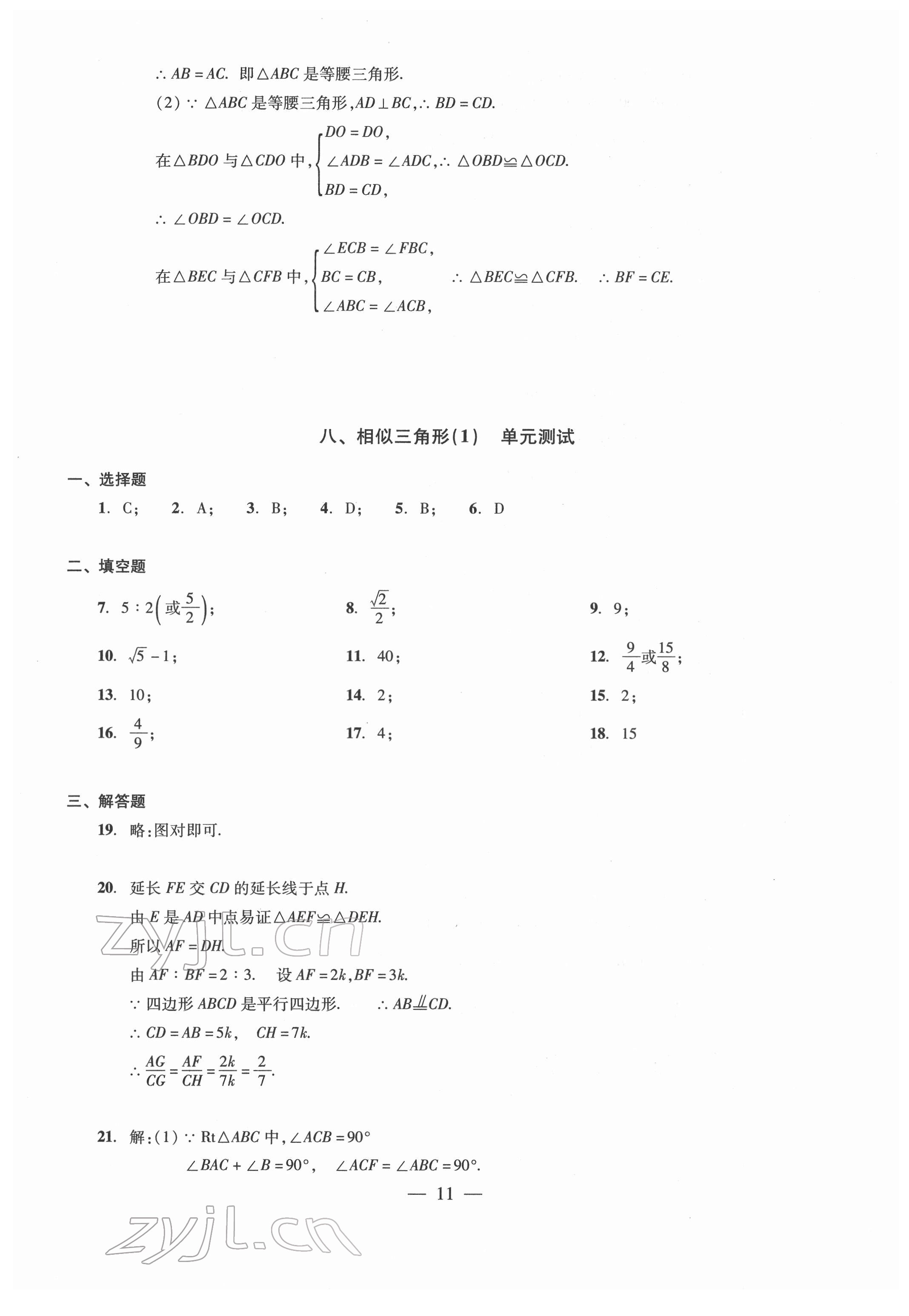 2022年初中測試與評估數(shù)學(xué) 第11頁